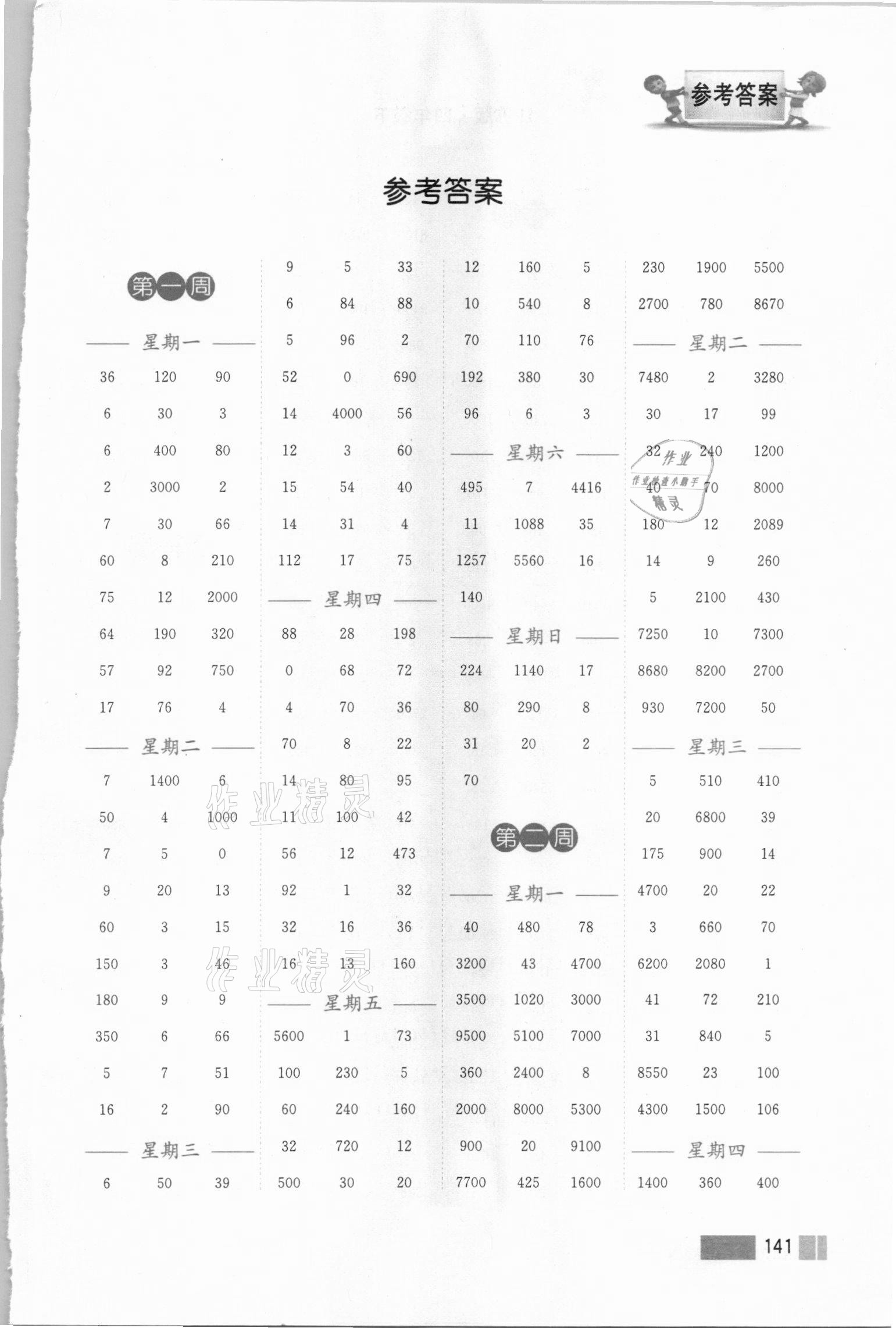 2021年超能學典小學數學計算高手四年級下冊江蘇版雙色版 第1頁