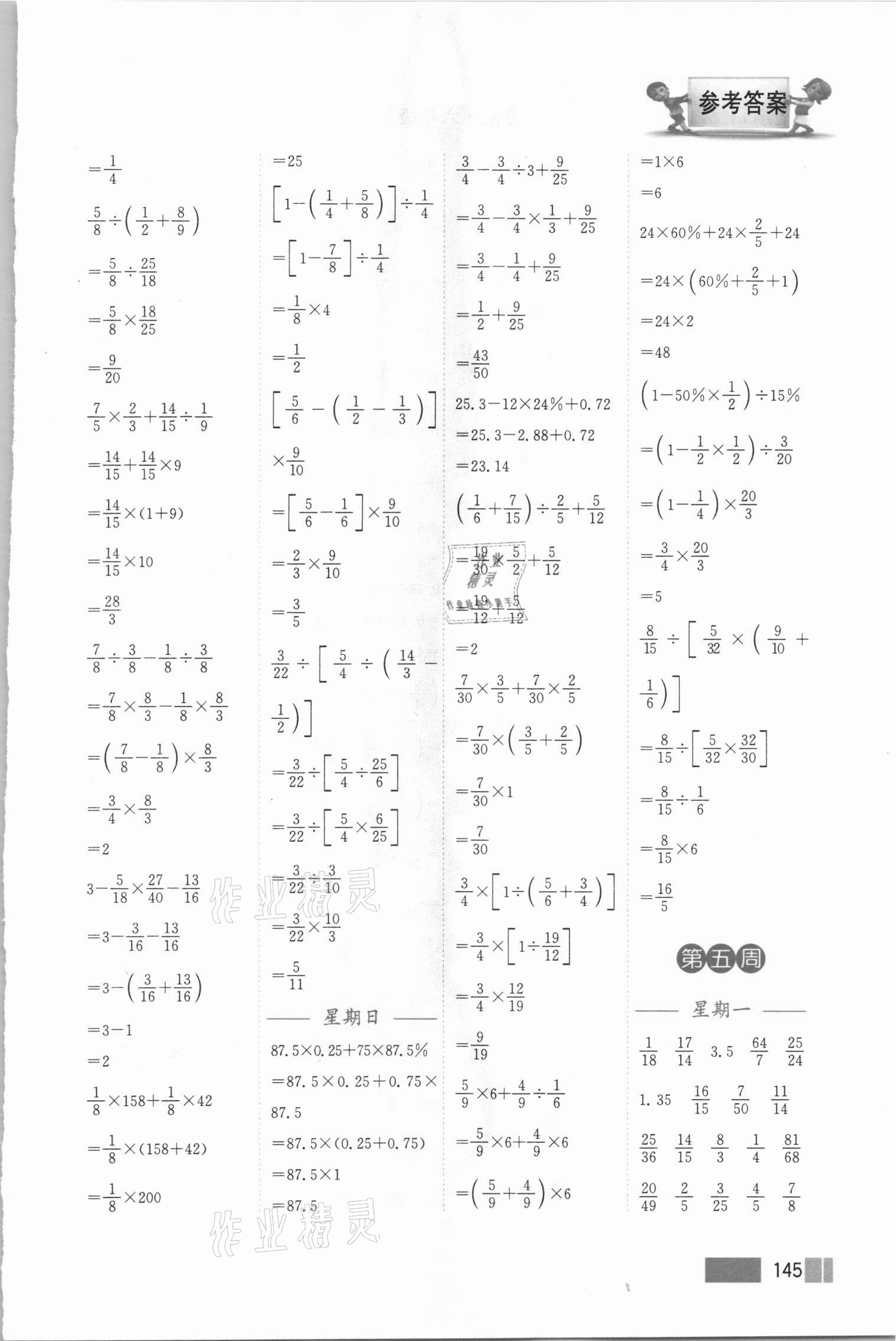 2021年超能學(xué)典小學(xué)數(shù)學(xué)計算高手六年級下冊江蘇版雙色版 第5頁