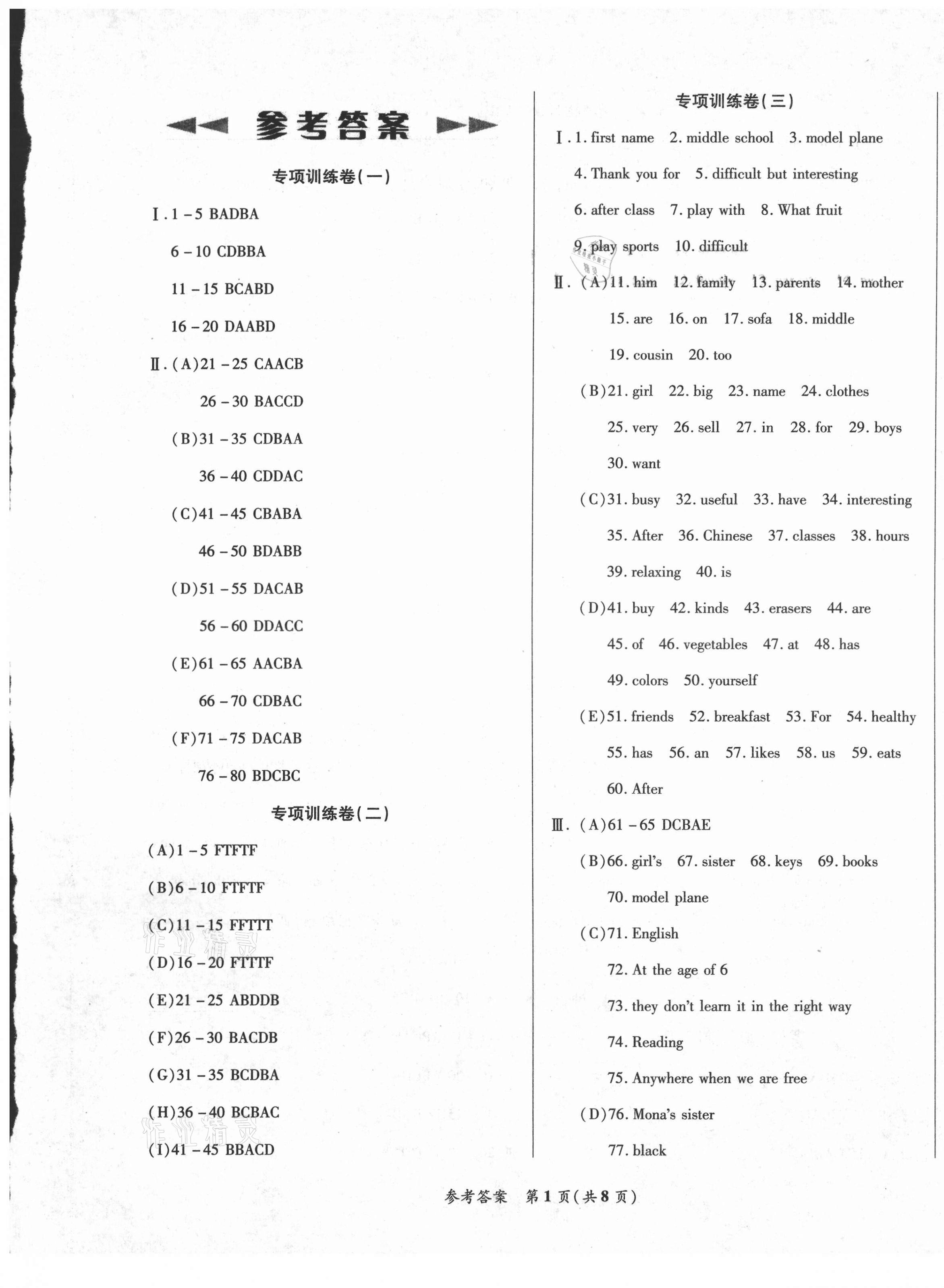 2020年沖刺名校期末必刷卷七年級(jí)英語上冊(cè)人教版 第1頁