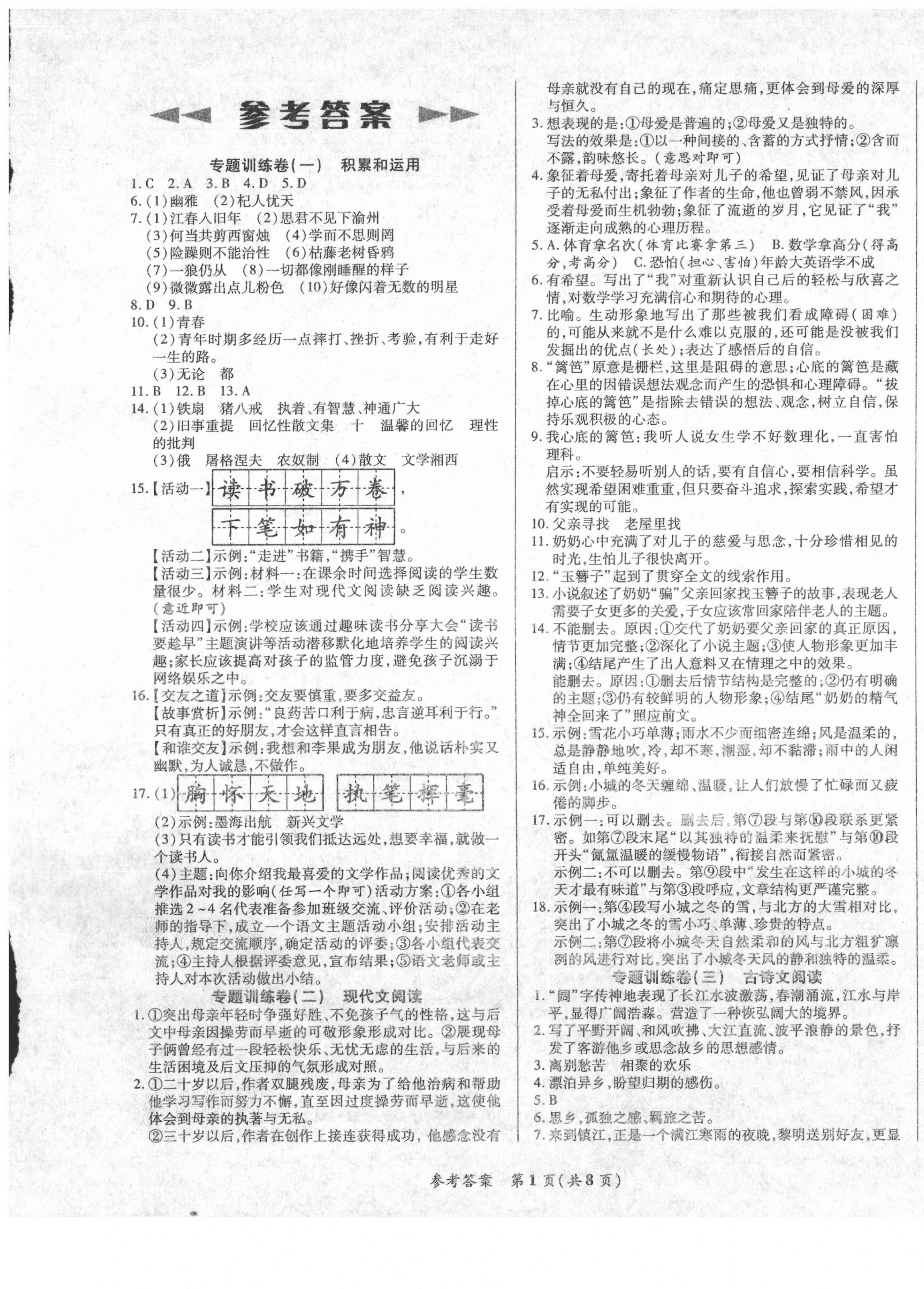 2020年沖刺名校期末必刷卷七年級(jí)語(yǔ)文上冊(cè)人教版 第1頁(yè)