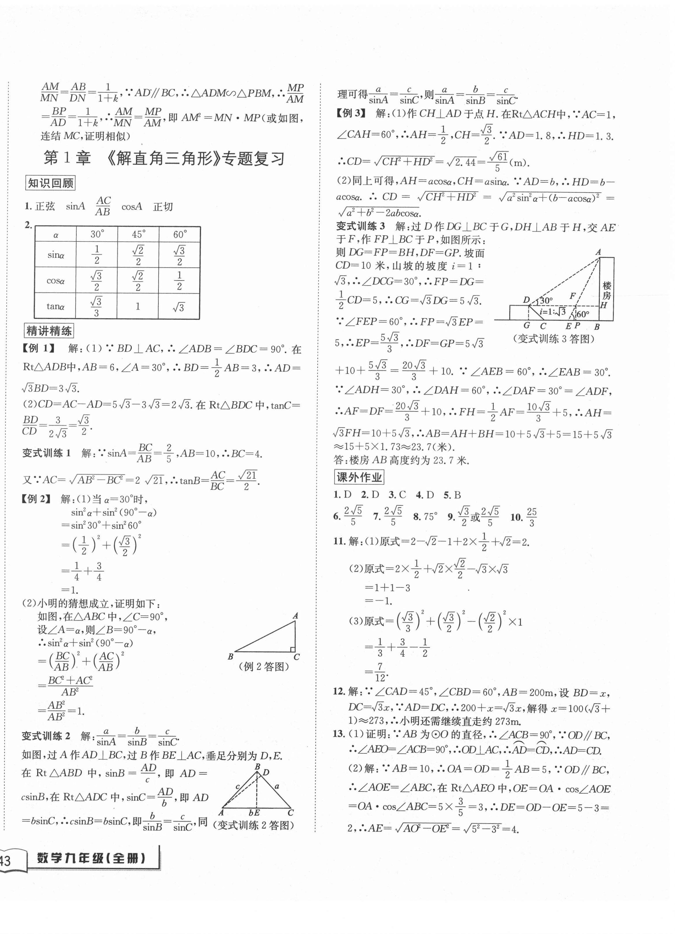 2020年名校期末復習寶典九年級數(shù)學全一冊浙教版 第6頁