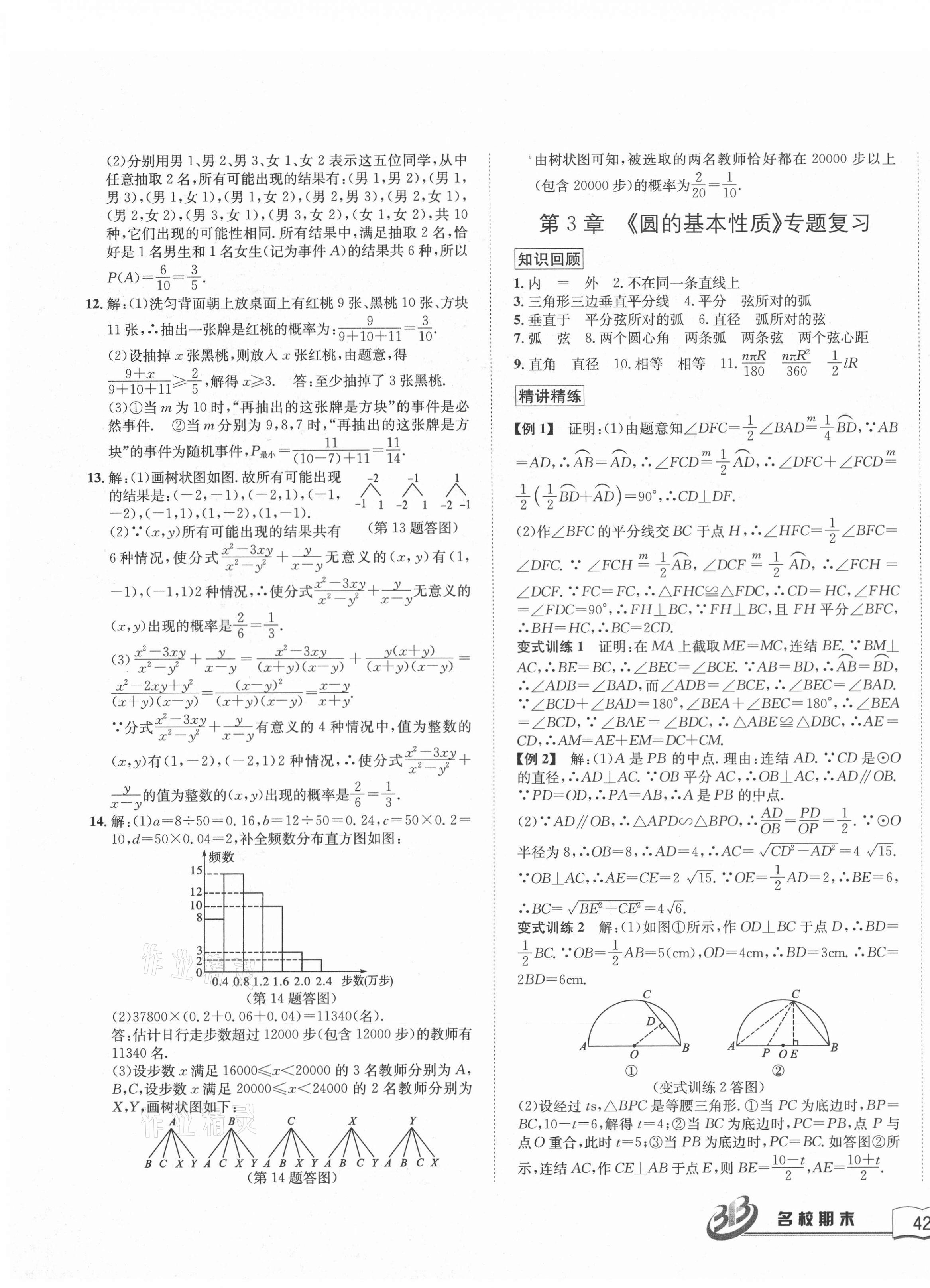 2020年名校期末复习宝典九年级数学全一册浙教版 第3页