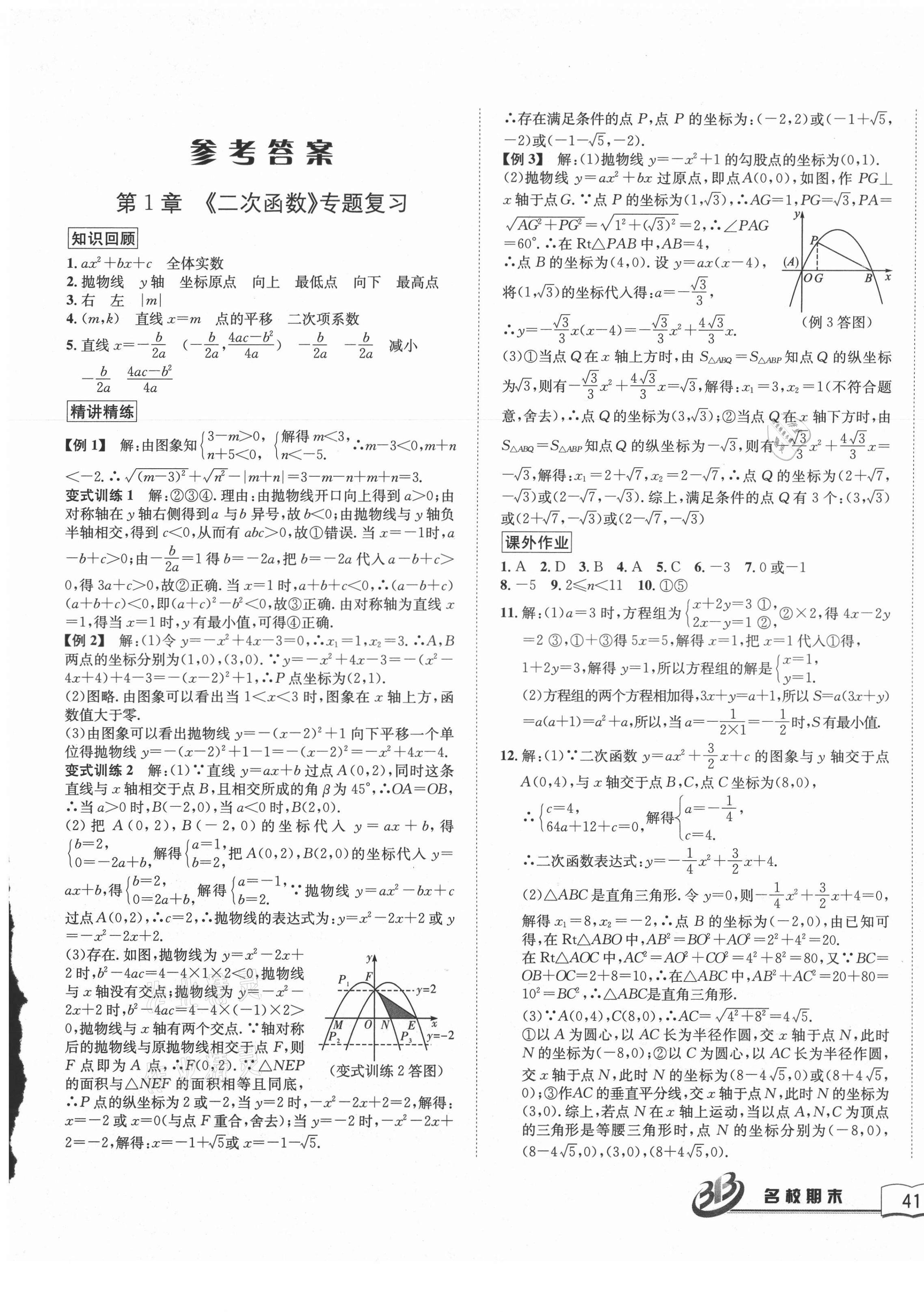 2020年名校期末复习宝典九年级数学全一册浙教版 第1页