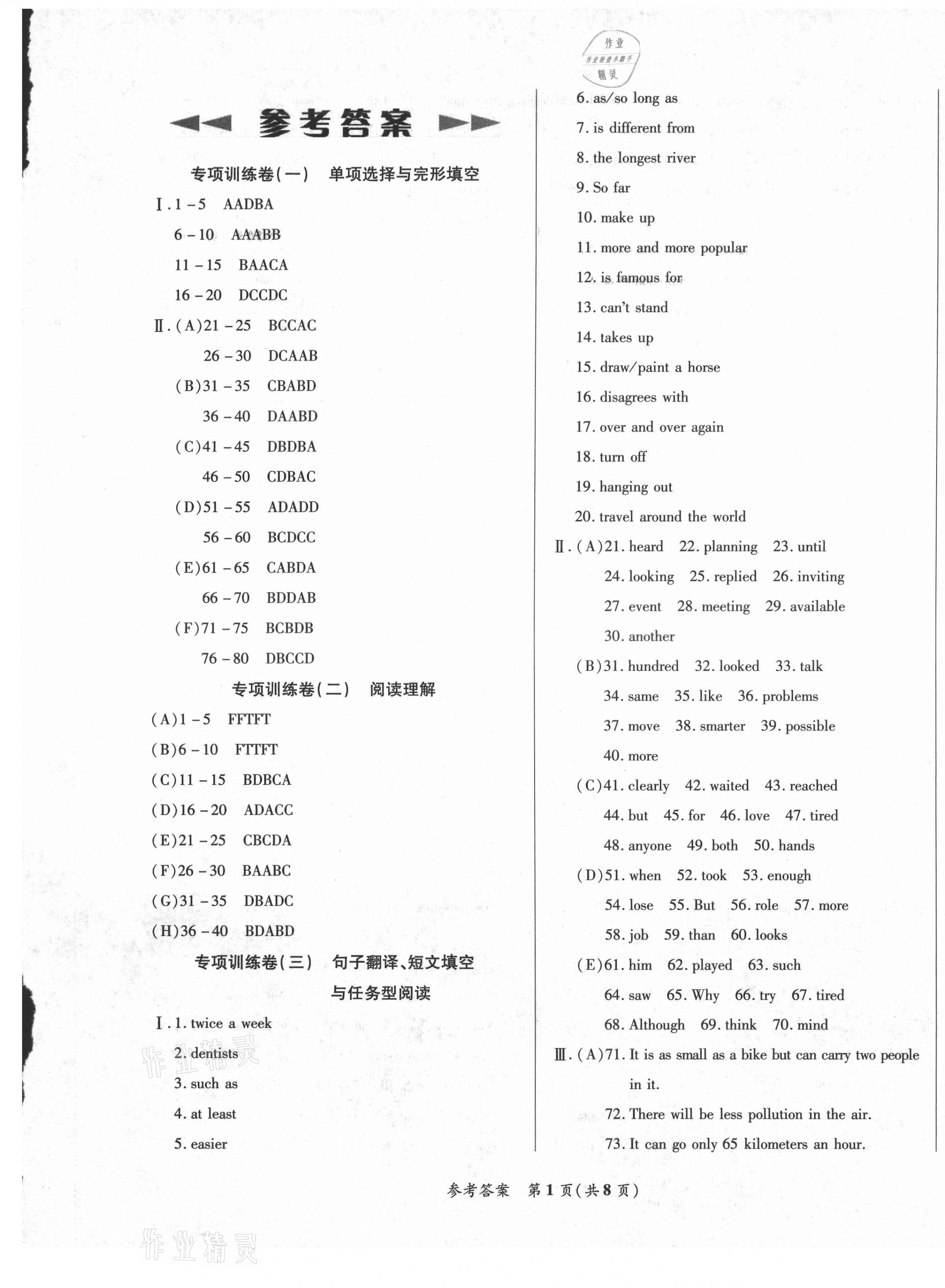 2020年沖刺名校期末必刷卷八年級(jí)英語上冊(cè)人教版 第1頁