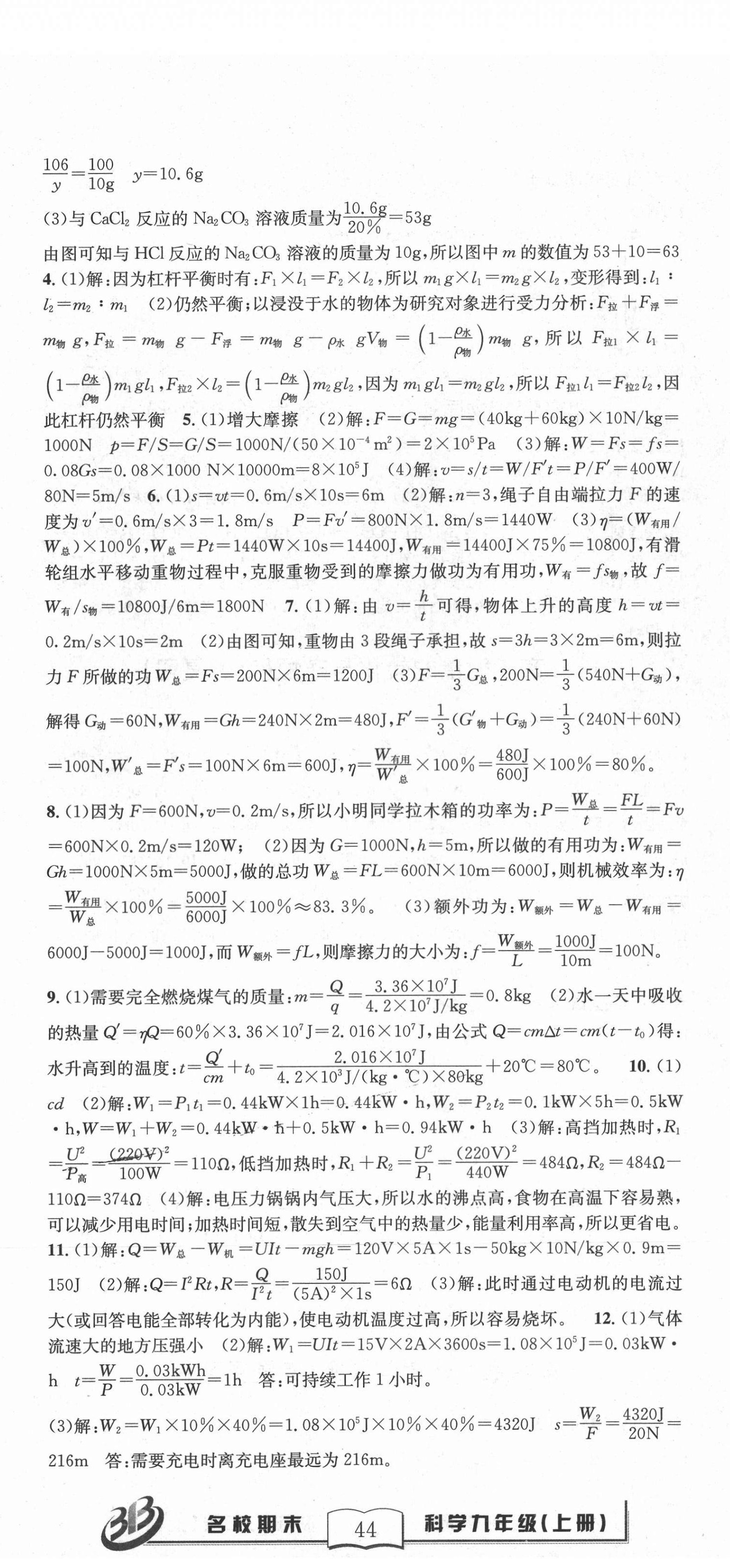 2020年名校期末復(fù)習(xí)寶典九年級科學(xué)上冊浙教版 第5頁