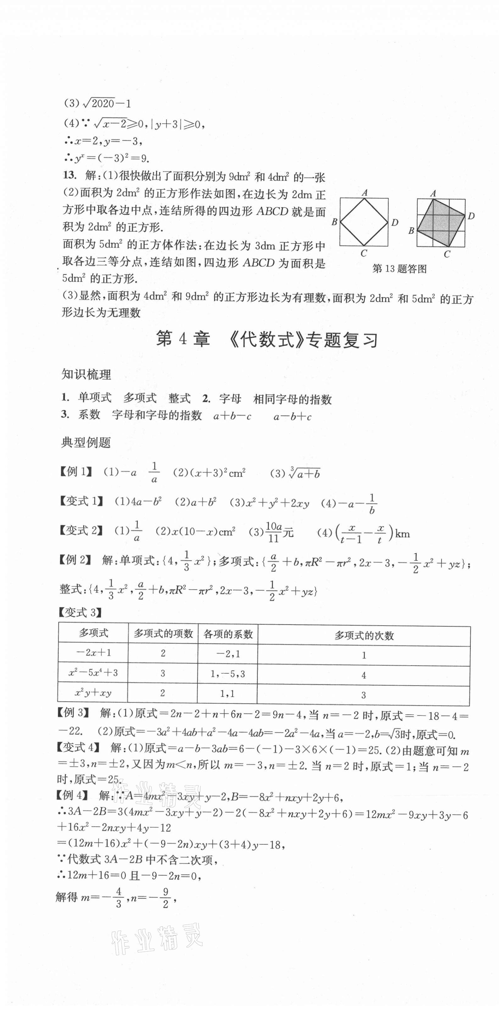 2020年名校期末复习宝典七年级数学上册浙教版 第4页