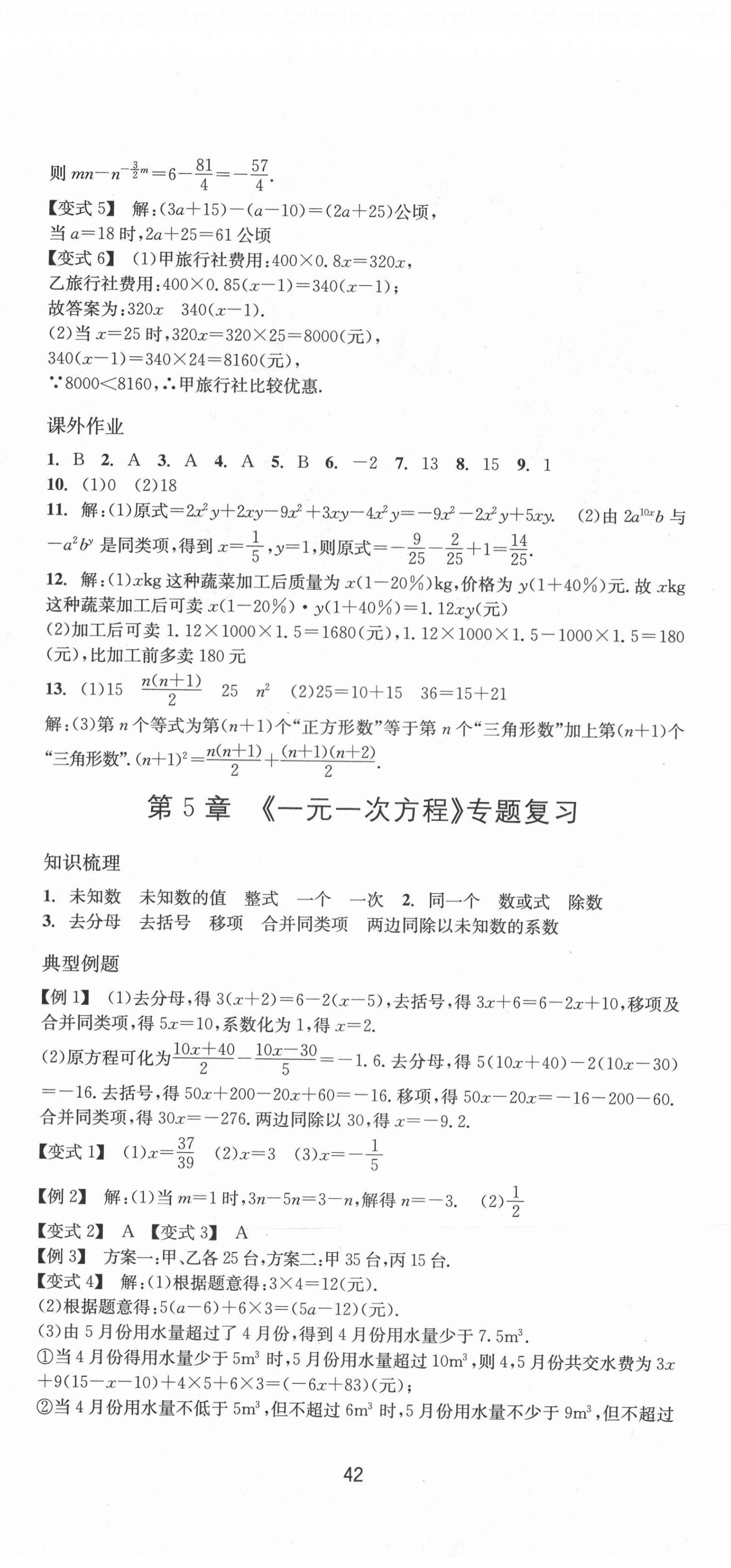 2020年名校期末复习宝典七年级数学上册浙教版 第5页