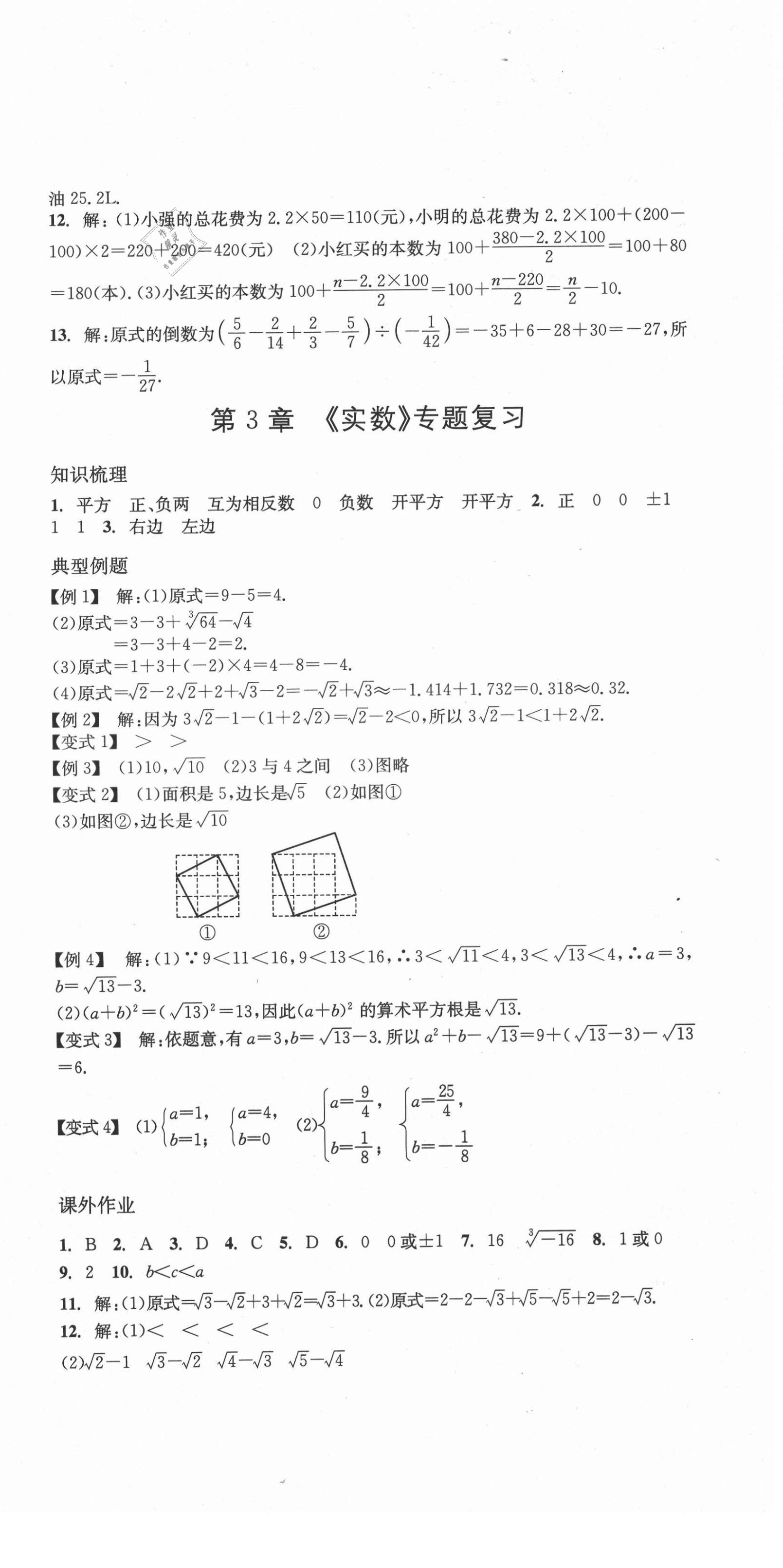 2020年名校期末复习宝典七年级数学上册浙教版 第3页