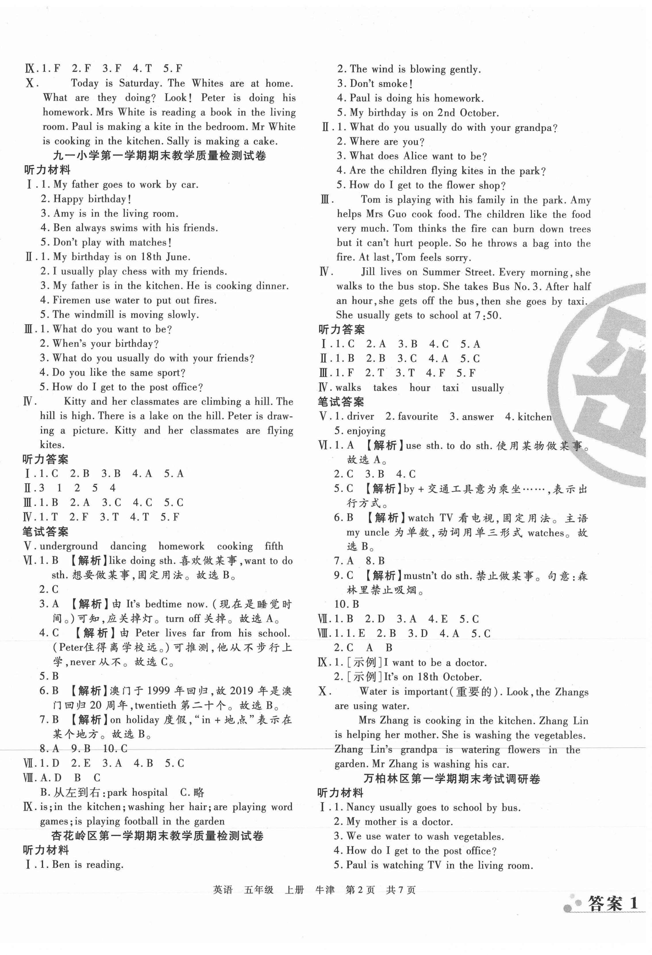 2020年學(xué)業(yè)測(cè)評(píng)期末真題必刷卷五年級(jí)英語上冊(cè)牛津版山西專版 參考答案第2頁