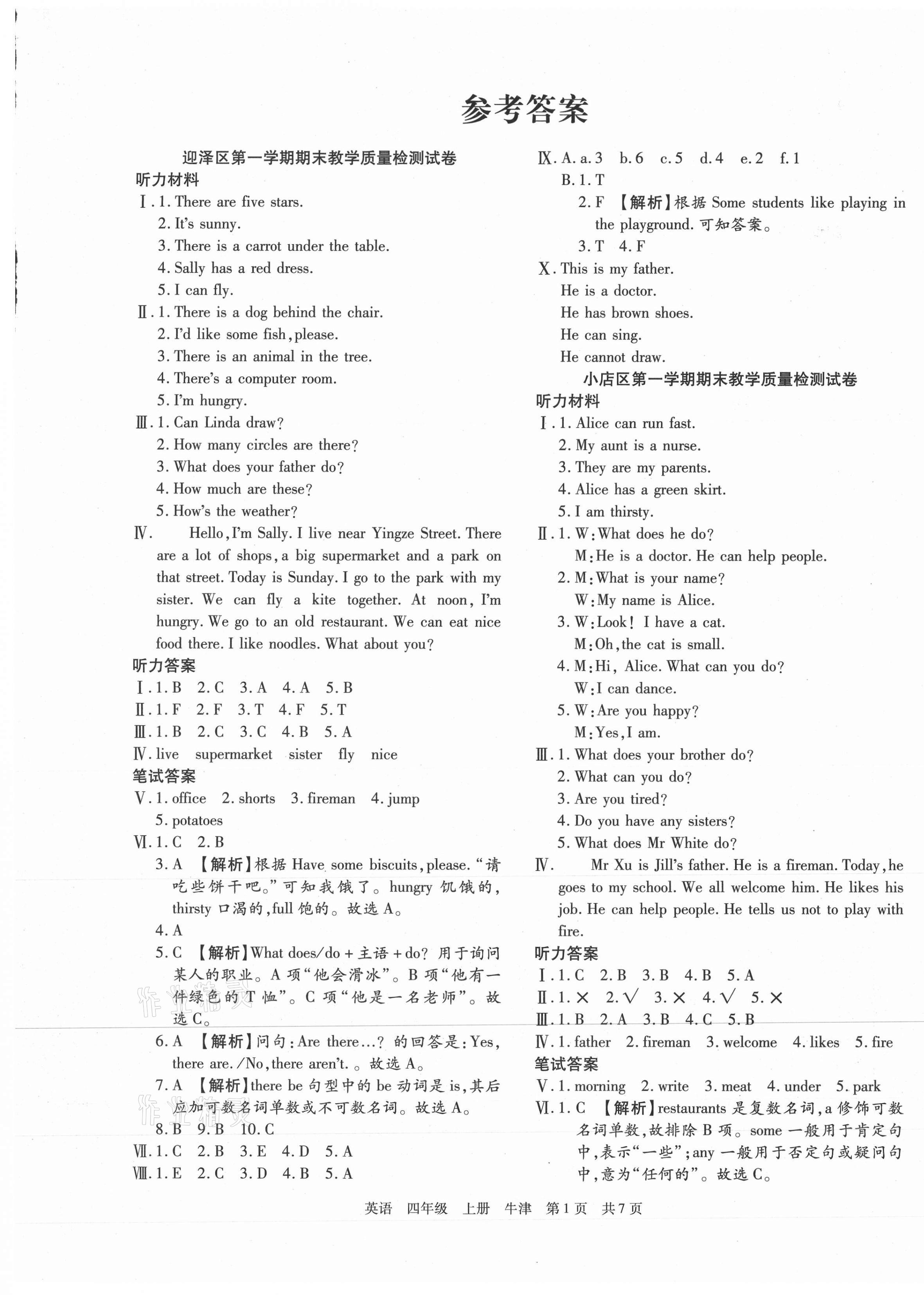 2020年學(xué)業(yè)測(cè)評(píng)期末真題必刷卷四年級(jí)英語(yǔ)上冊(cè)牛津版山西專(zhuān)版 參考答案第1頁(yè)