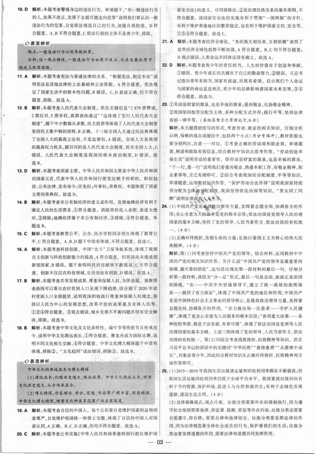 2021年學(xué)霸中考試卷匯編28套道德與法治江蘇專版 參考答案第3頁