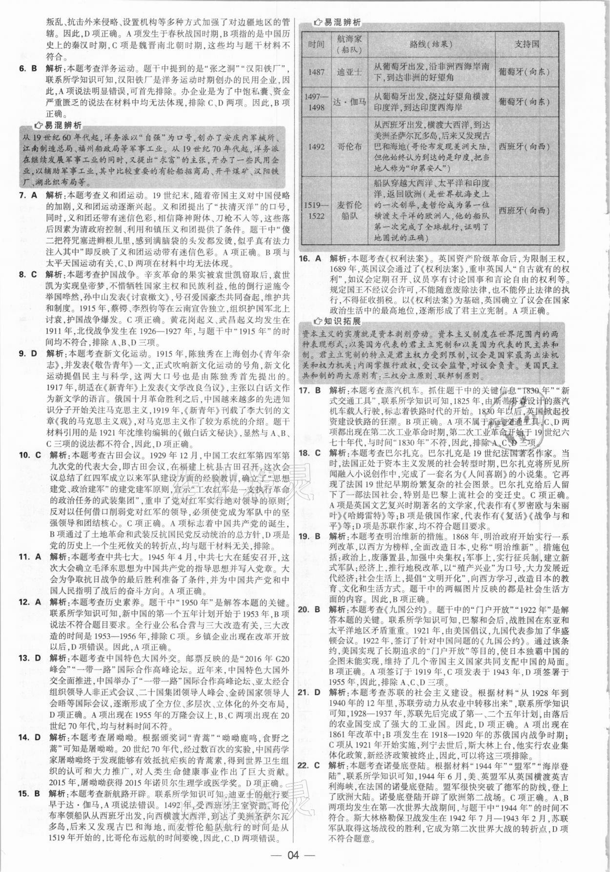 2021年學(xué)霸中考試卷匯編28套歷史江蘇專版 參考答案第4頁