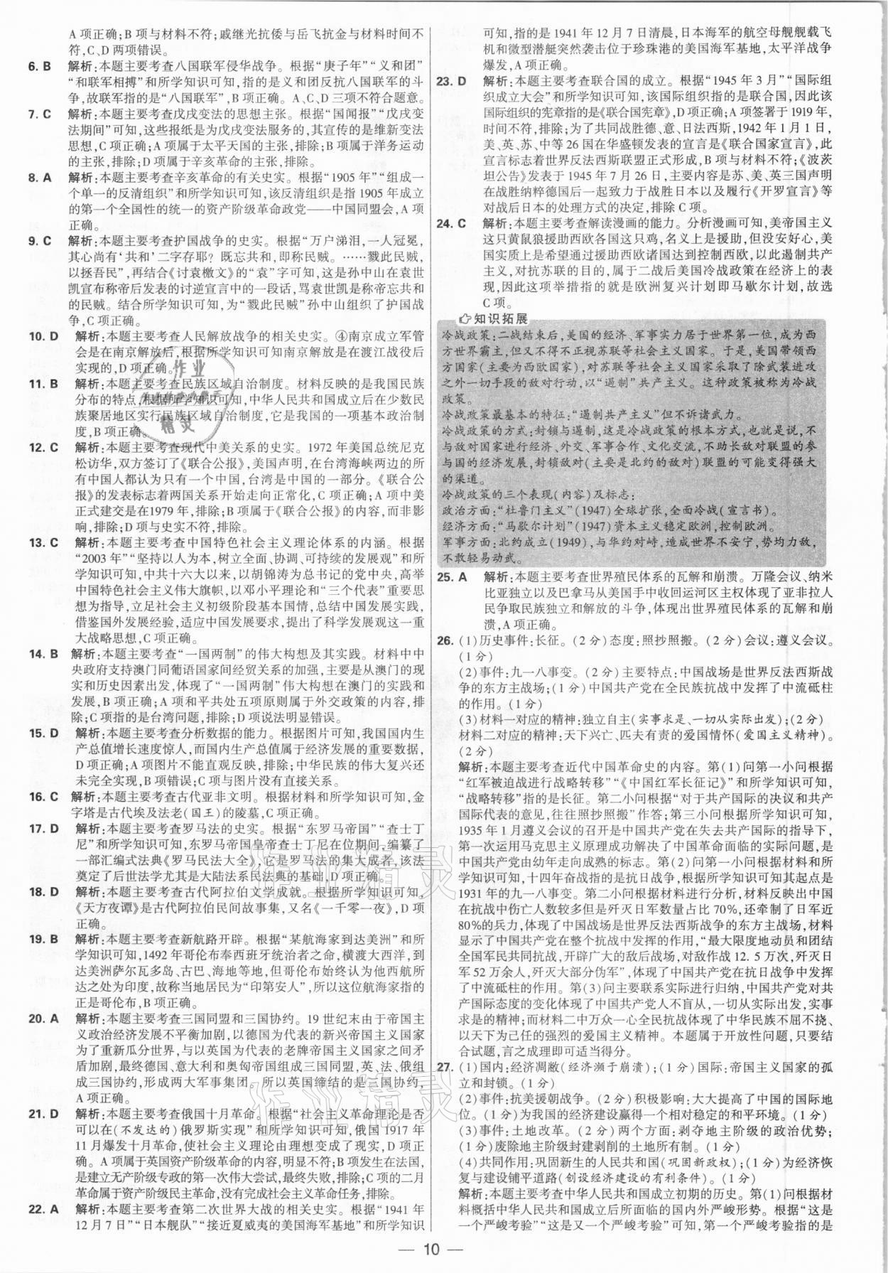 2021年學霸中考試卷匯編28套歷史江蘇專版 參考答案第10頁