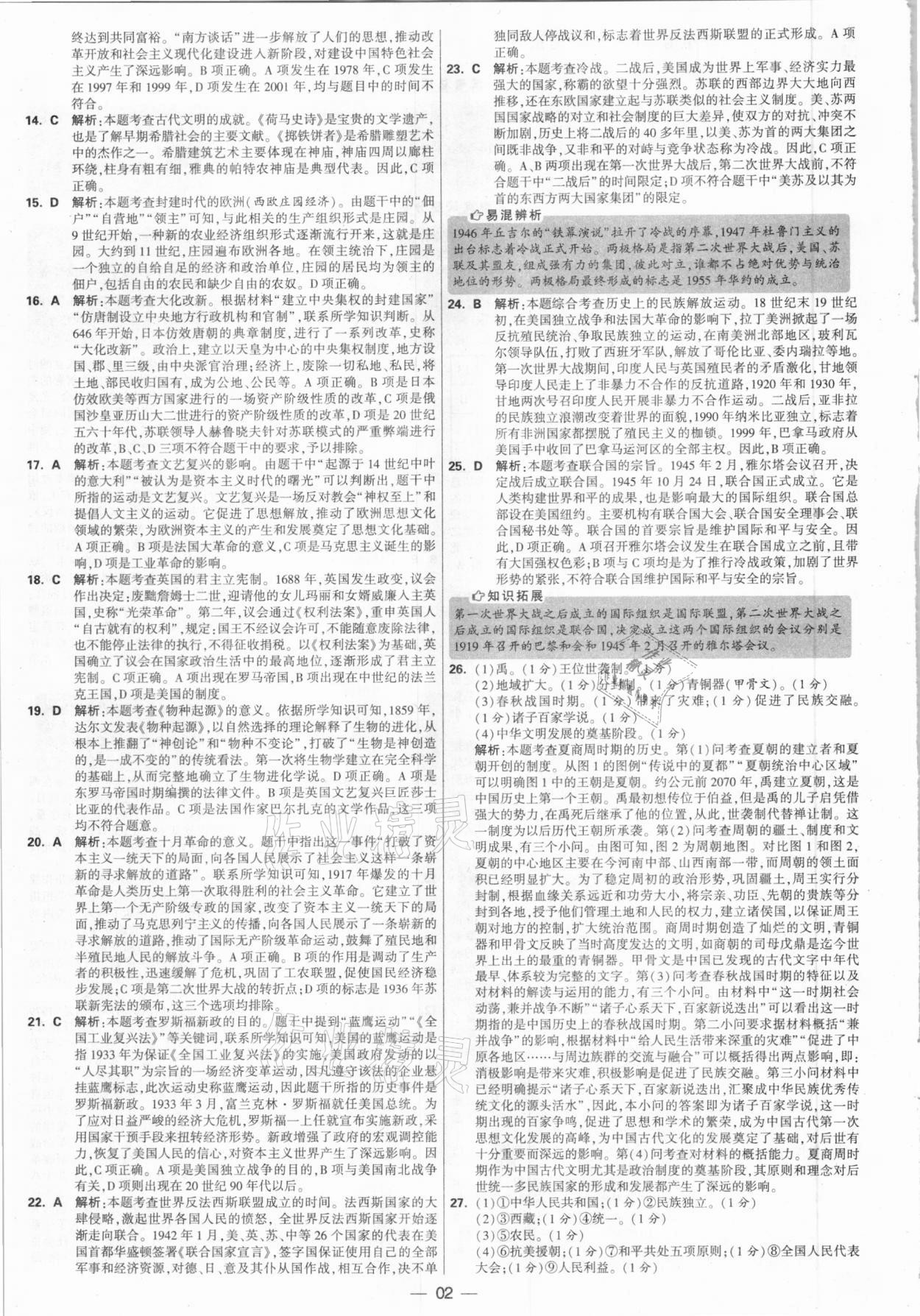 2021年學(xué)霸中考試卷匯編28套歷史江蘇專版 參考答案第2頁