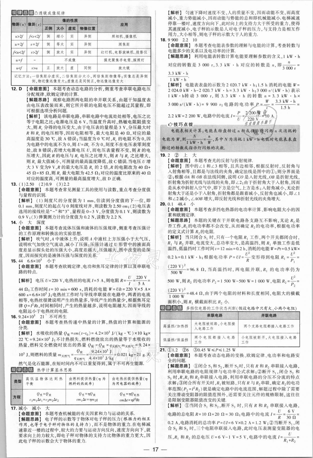 2021年學(xué)霸中考試卷匯編38套物理江蘇專版 參考答案第17頁