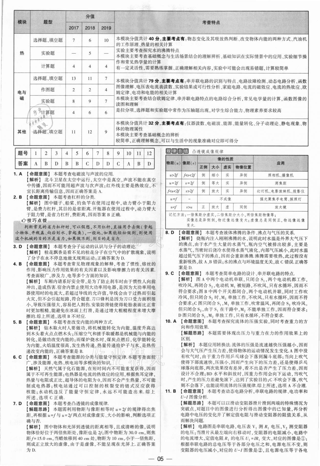 2021年學(xué)霸中考試卷匯編38套物理江蘇專(zhuān)版 參考答案第5頁(yè)