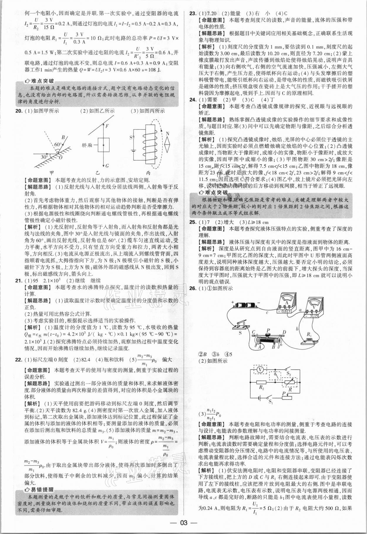 2021年學(xué)霸中考試卷匯編38套物理江蘇專版 參考答案第3頁