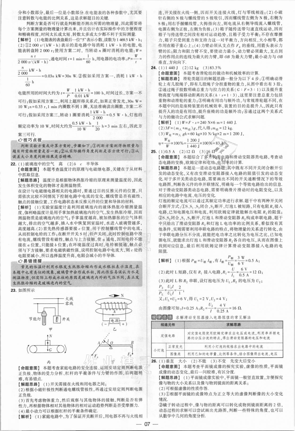 2021年學霸中考試卷匯編38套物理江蘇專版 參考答案第7頁