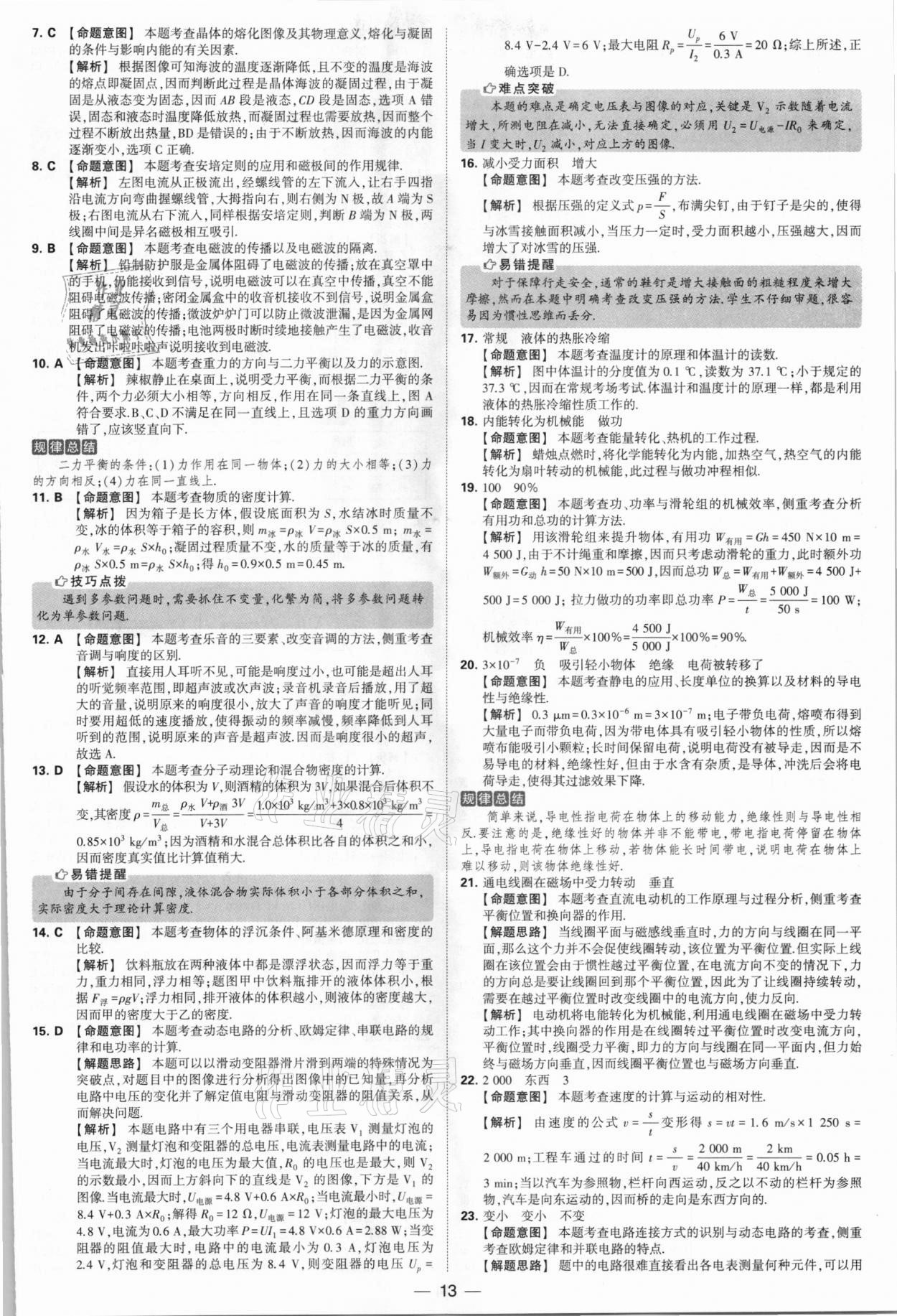 2021年學(xué)霸中考試卷匯編38套物理江蘇專版 參考答案第13頁