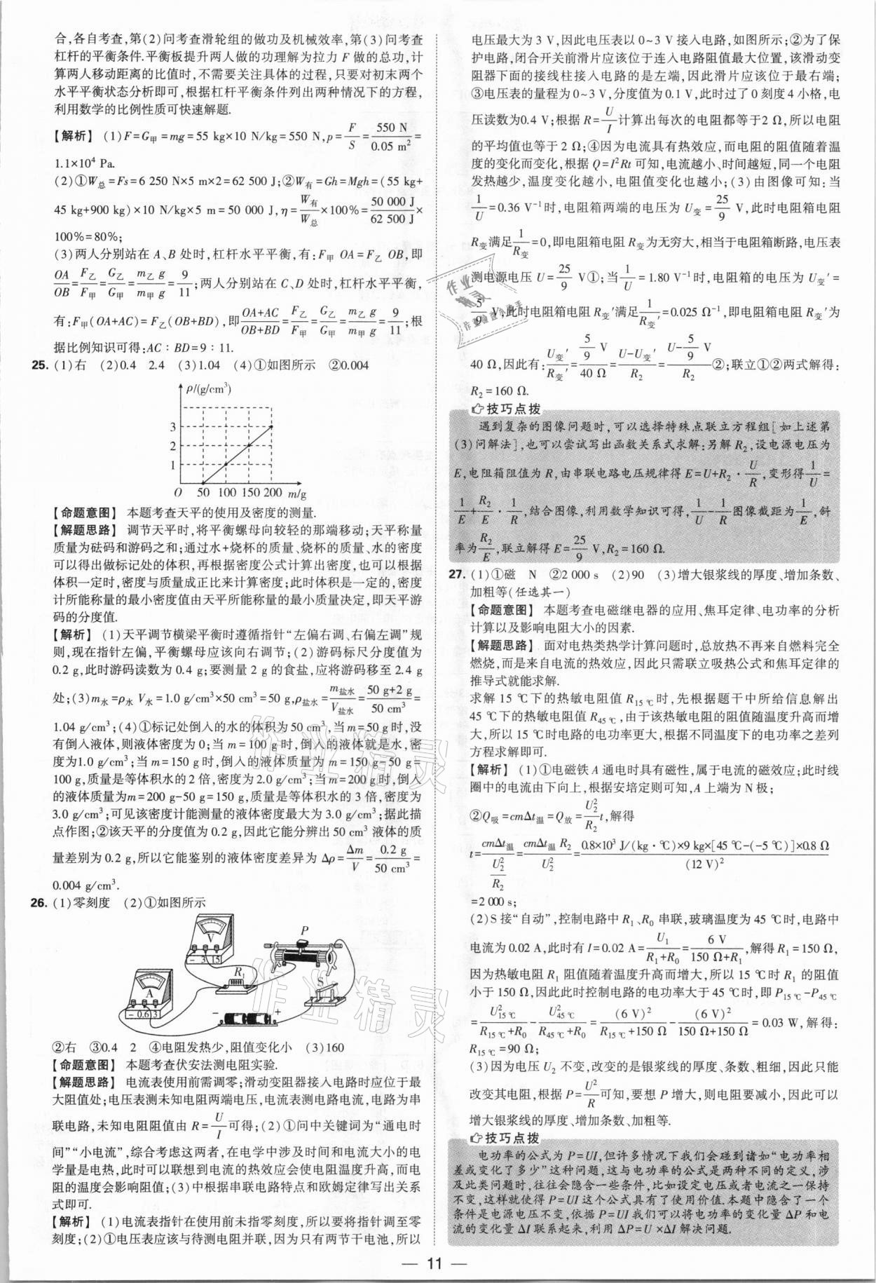 2021年學(xué)霸中考試卷匯編38套物理江蘇專版 參考答案第11頁