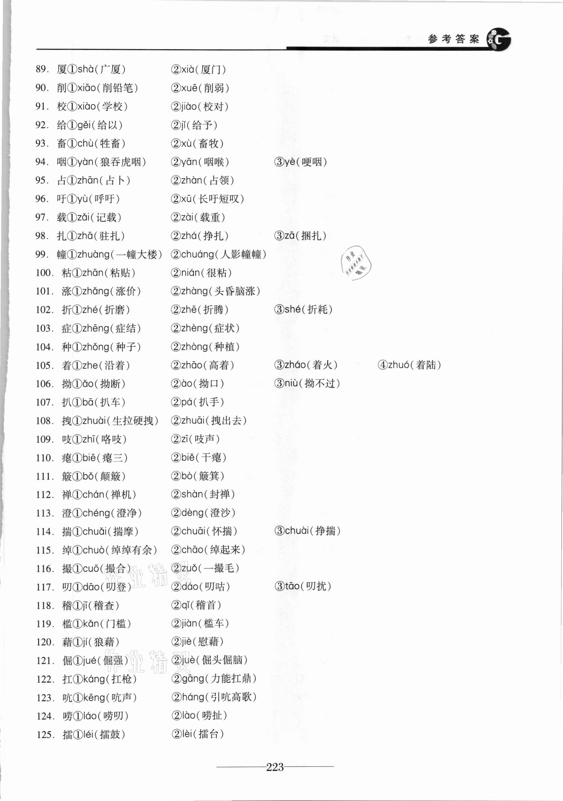2021年初中學(xué)業(yè)水平考試復(fù)習(xí)指導(dǎo)語(yǔ)文 參考答案第6頁(yè)