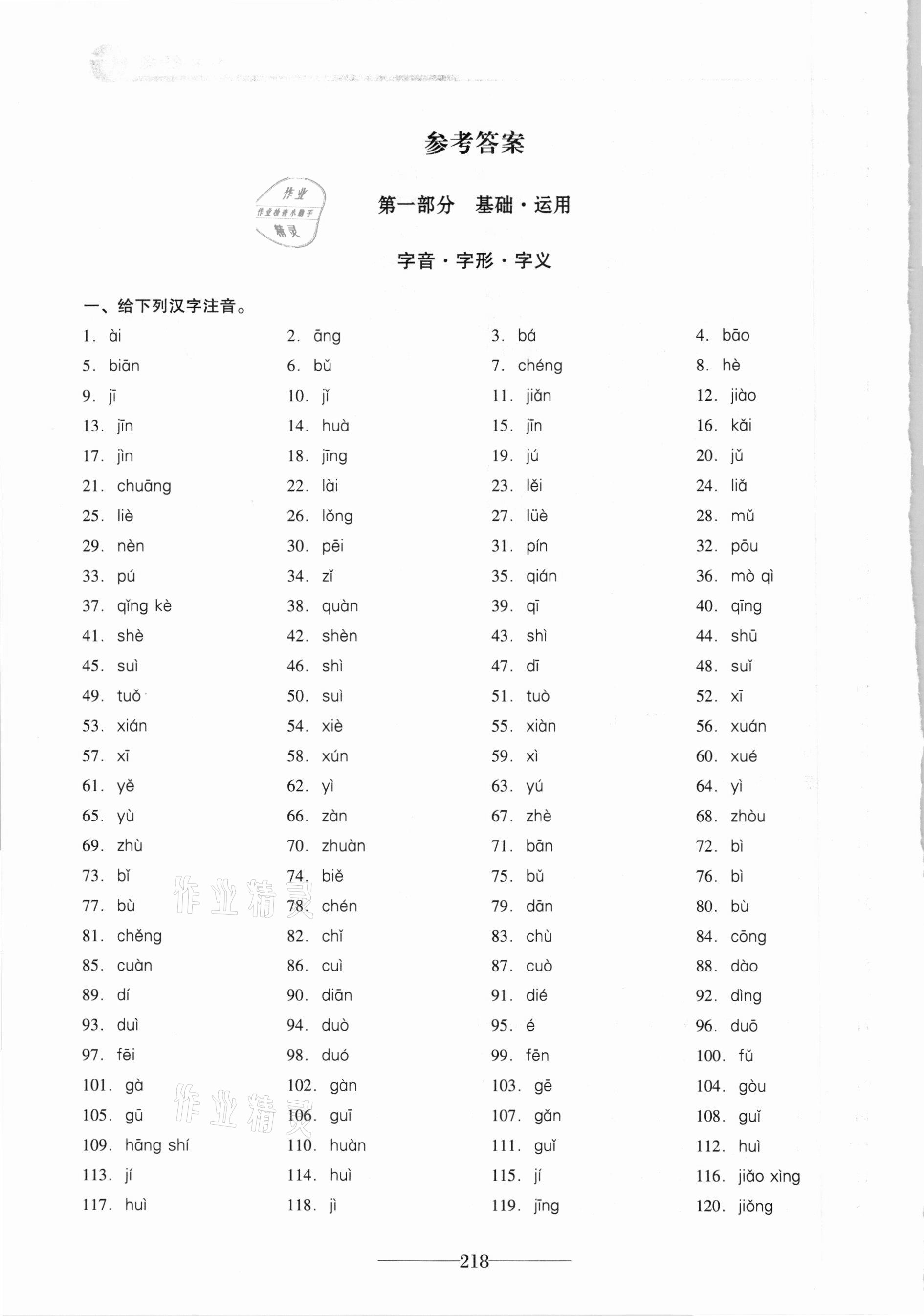 2021年初中學業水平考試復習指導語文 參考答案第1頁