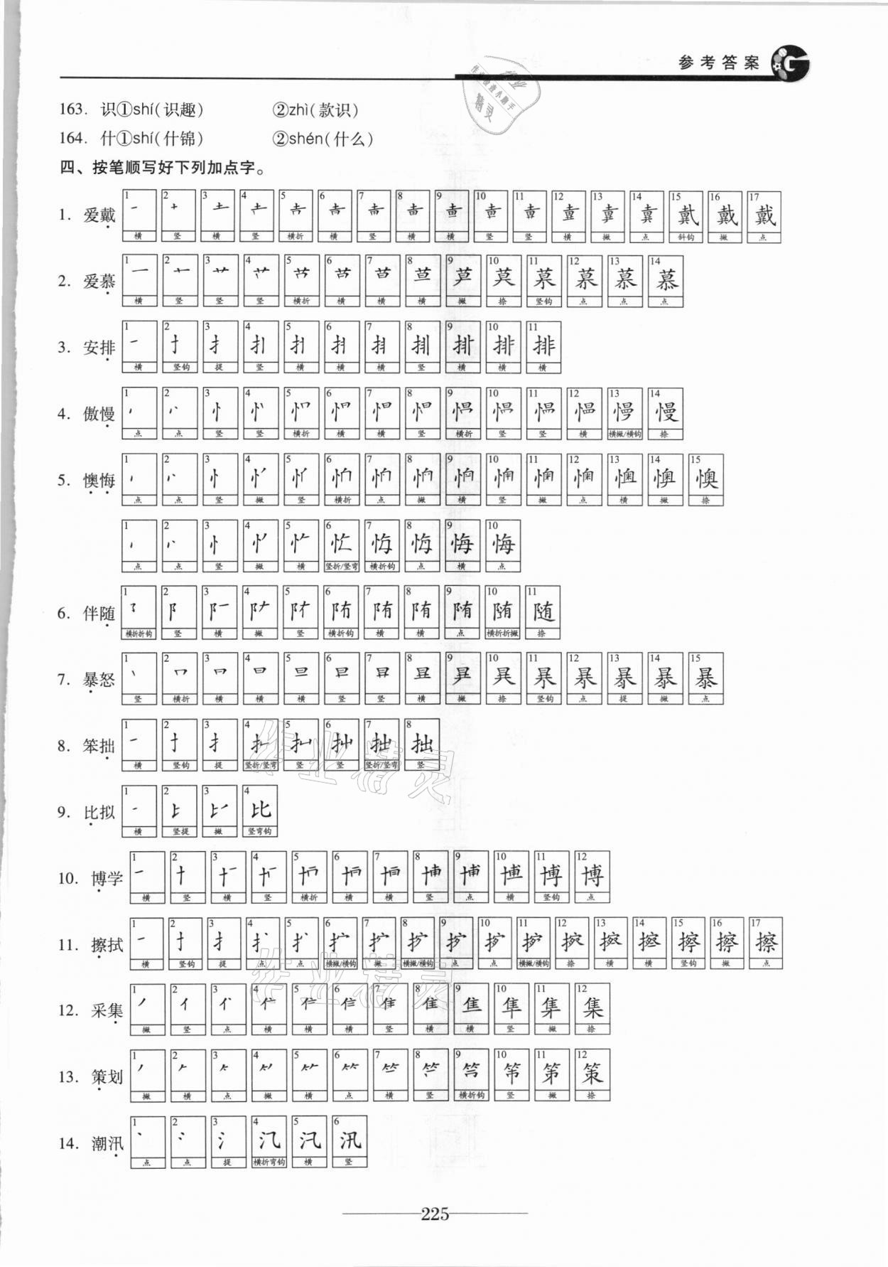 2021年初中學(xué)業(yè)水平考試復(fù)習(xí)指導(dǎo)語文 參考答案第8頁