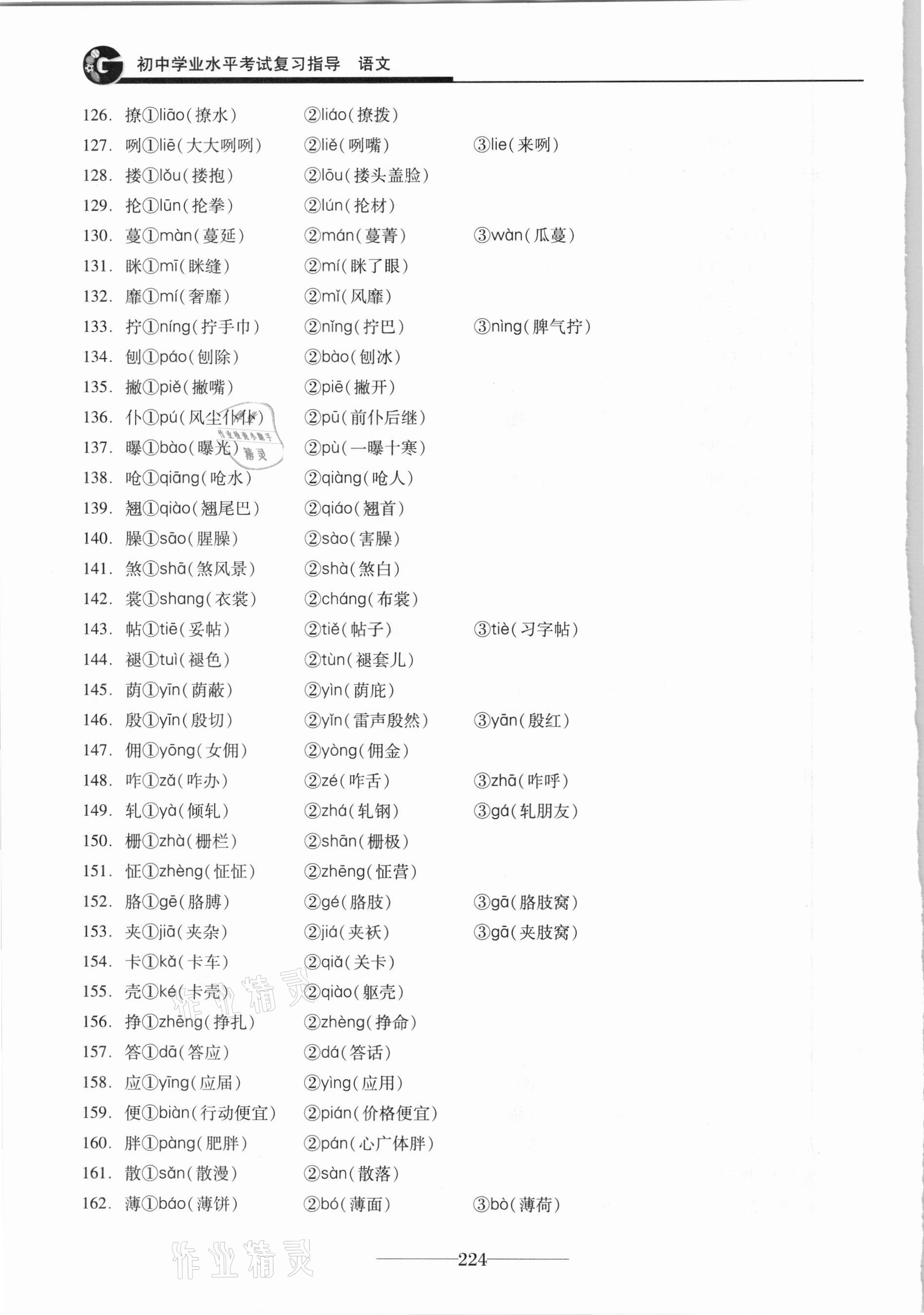 2021年初中學(xué)業(yè)水平考試復(fù)習(xí)指導(dǎo)語文 參考答案第7頁