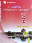 2021年初中學業水平考試復習指導語文