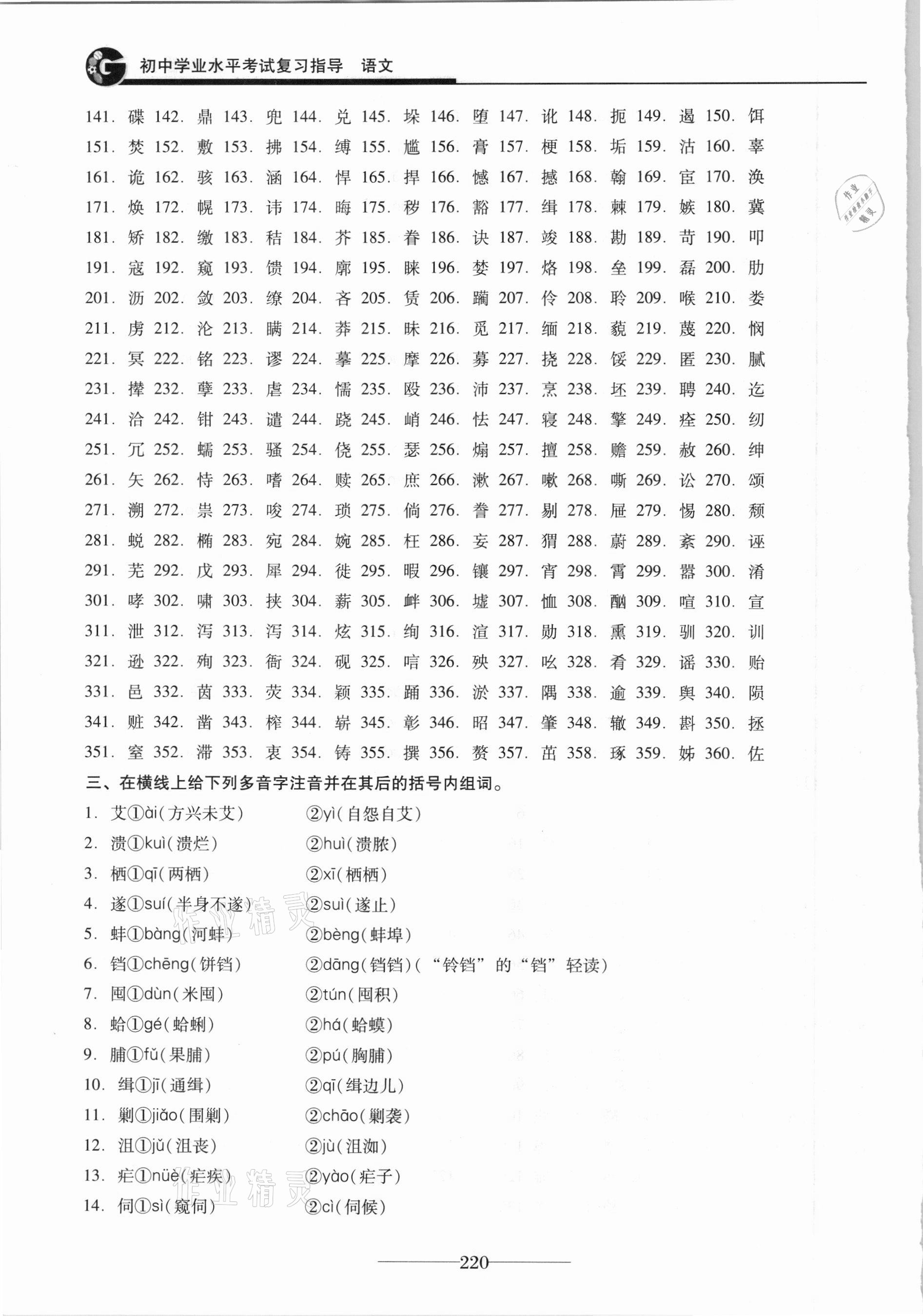 2021年初中學(xué)業(yè)水平考試復(fù)習(xí)指導(dǎo)語文 參考答案第3頁