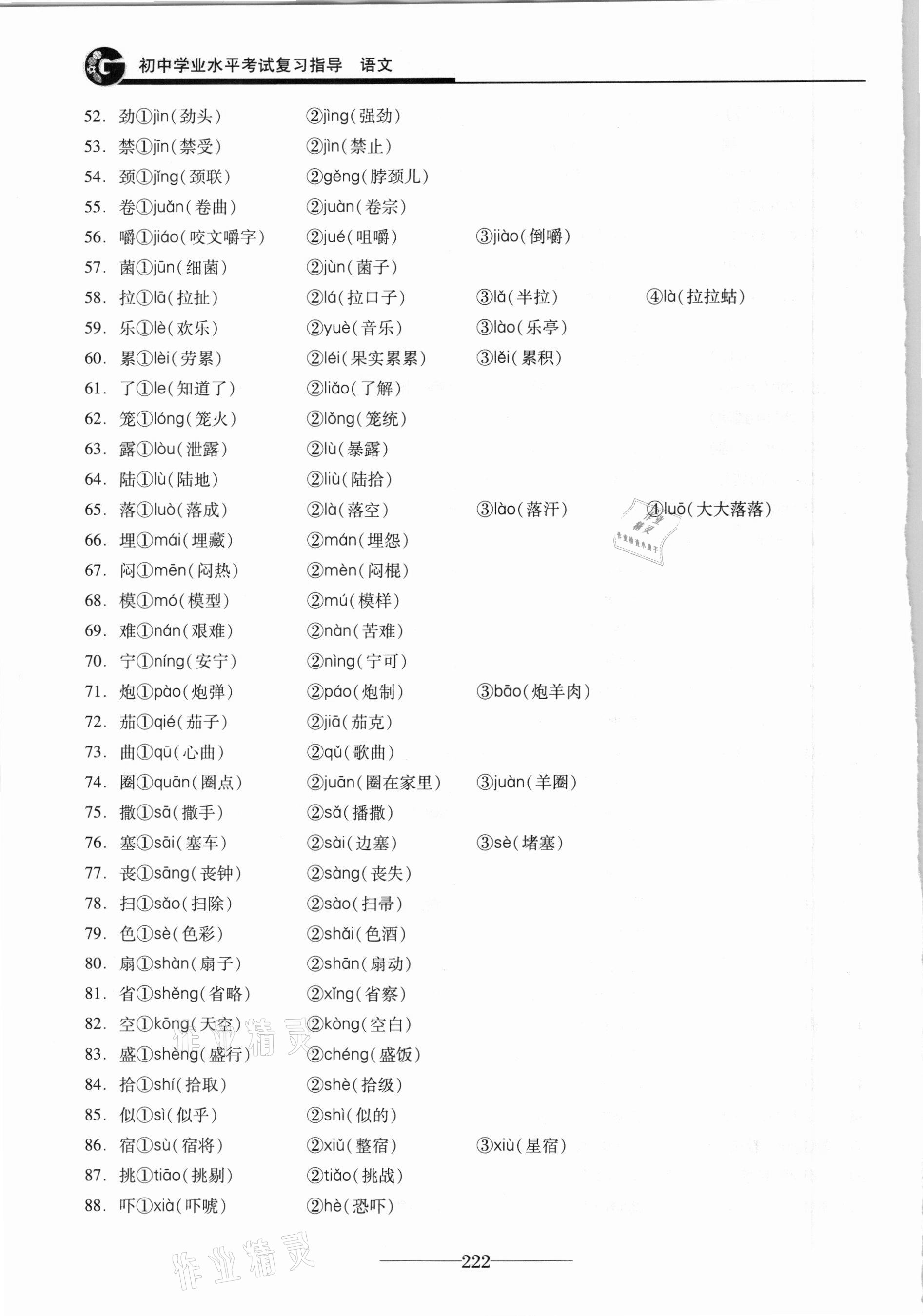 2021年初中學(xué)業(yè)水平考試復(fù)習(xí)指導(dǎo)語文 參考答案第5頁