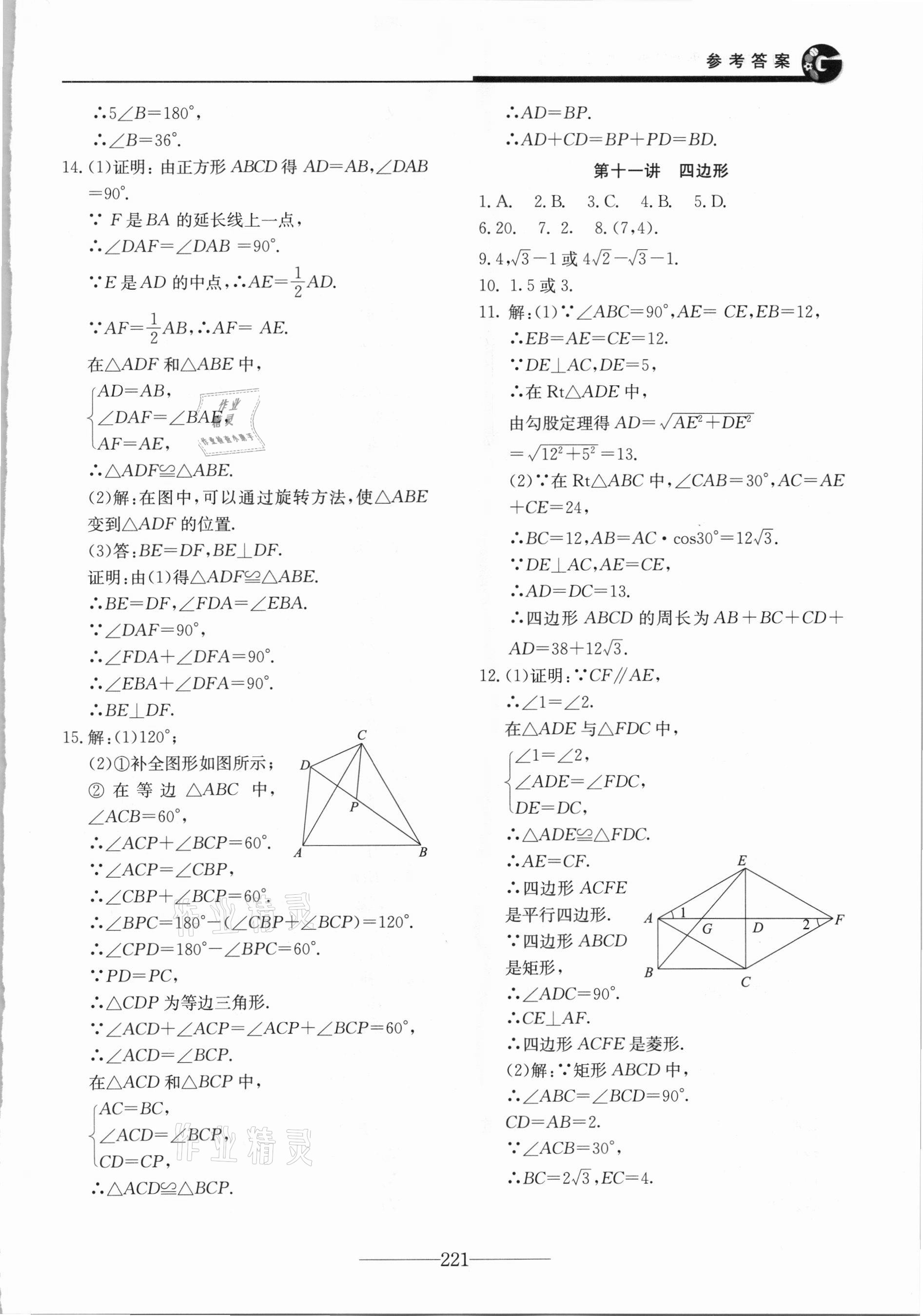 2021年初中學(xué)業(yè)水平考試復(fù)習(xí)指導(dǎo)數(shù)學(xué) 第5頁