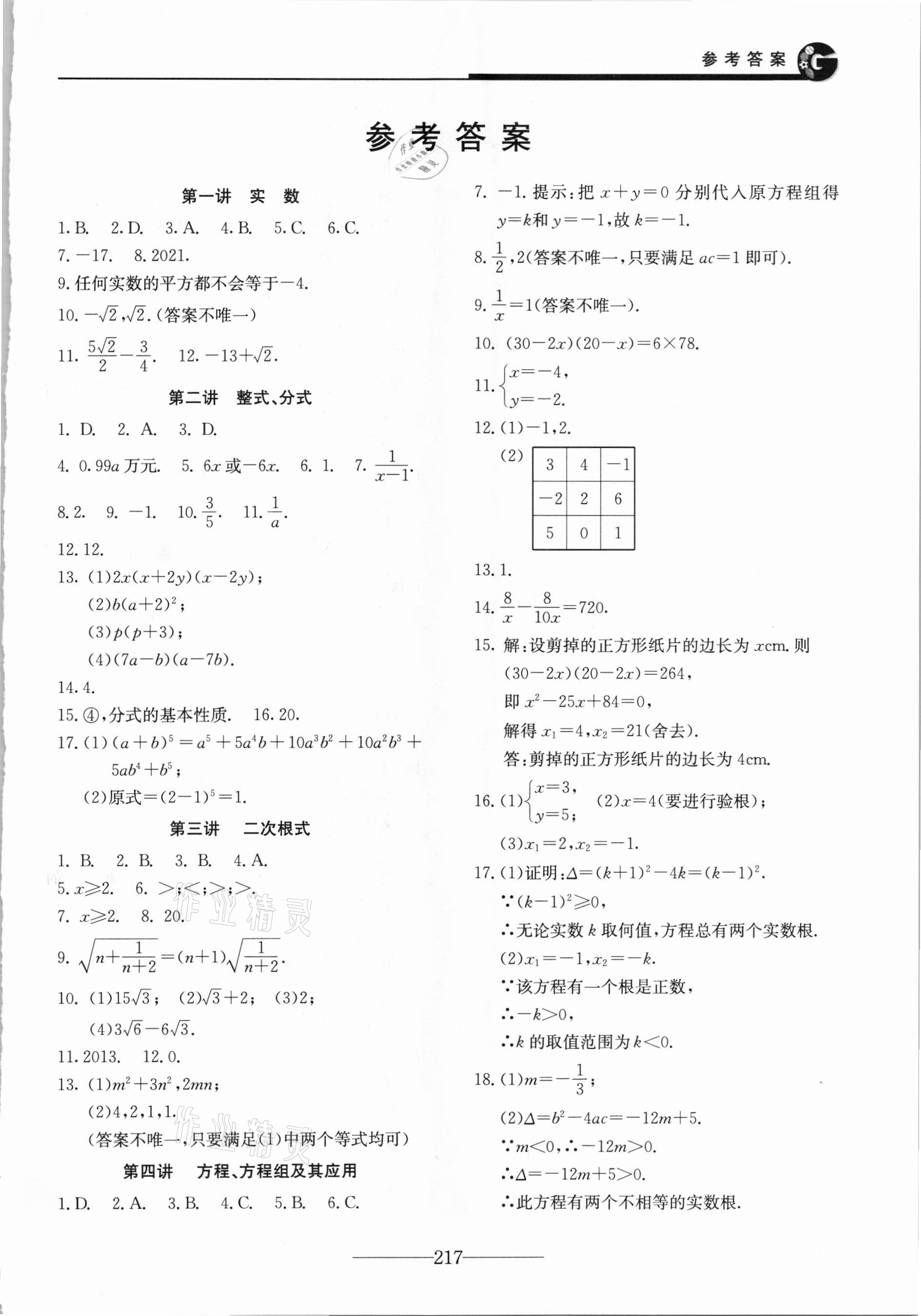 2021年初中學業水平考試復習指導數學 第1頁