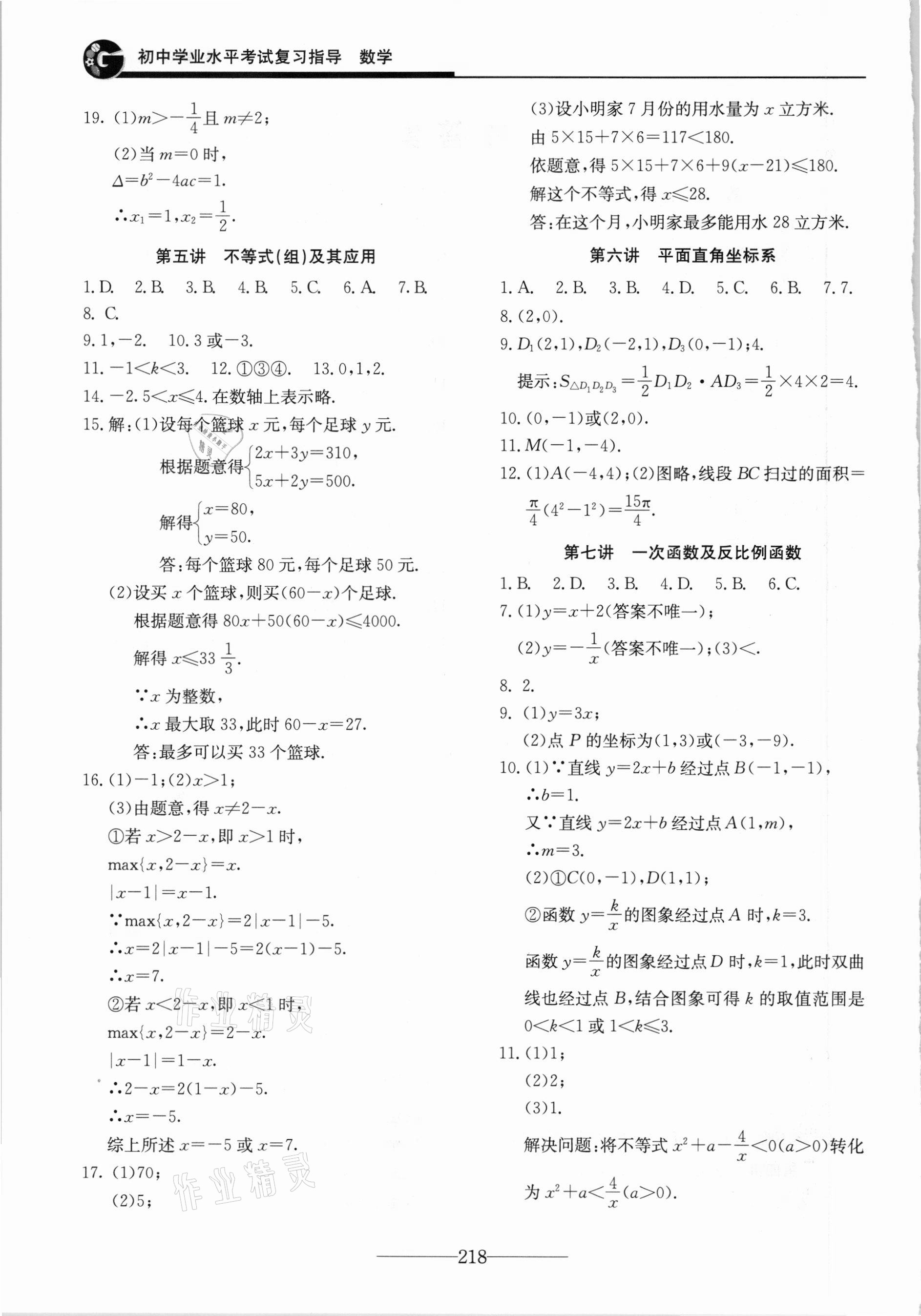2021年初中學(xué)業(yè)水平考試復(fù)習(xí)指導(dǎo)數(shù)學(xué) 第2頁