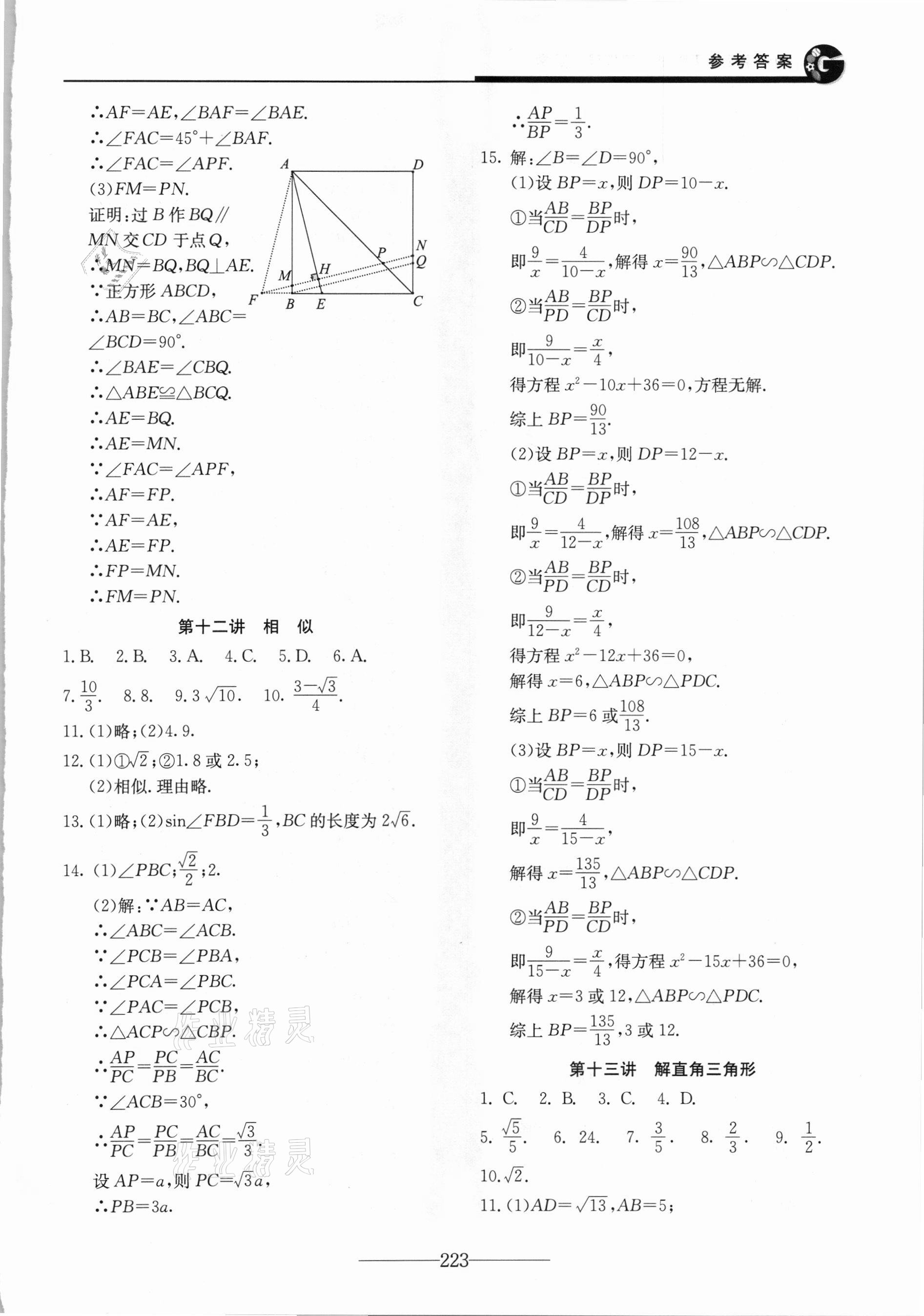 2021年初中學(xué)業(yè)水平考試復(fù)習(xí)指導(dǎo)數(shù)學(xué) 第7頁