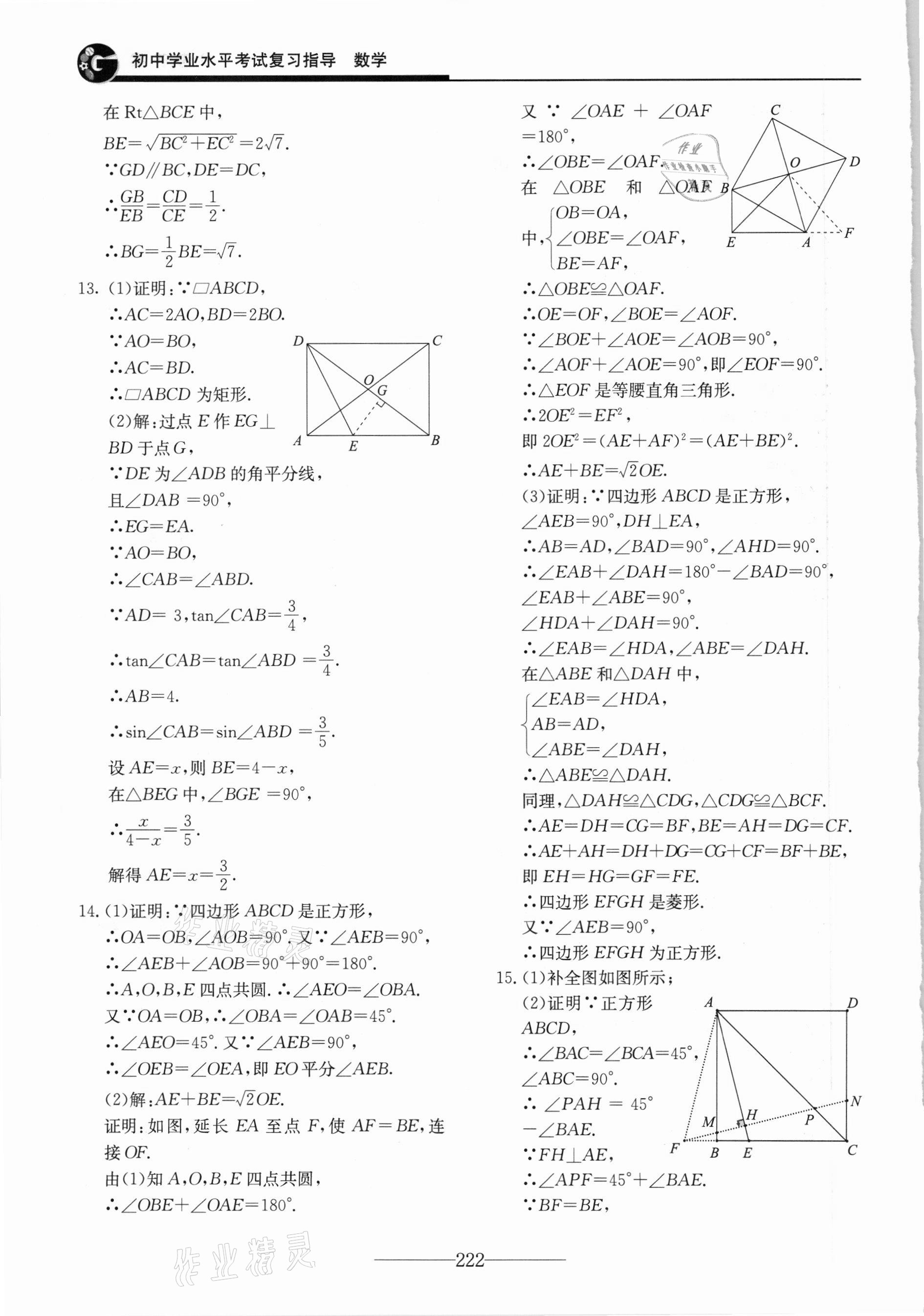 2021年初中學業(yè)水平考試復習指導數(shù)學 第6頁