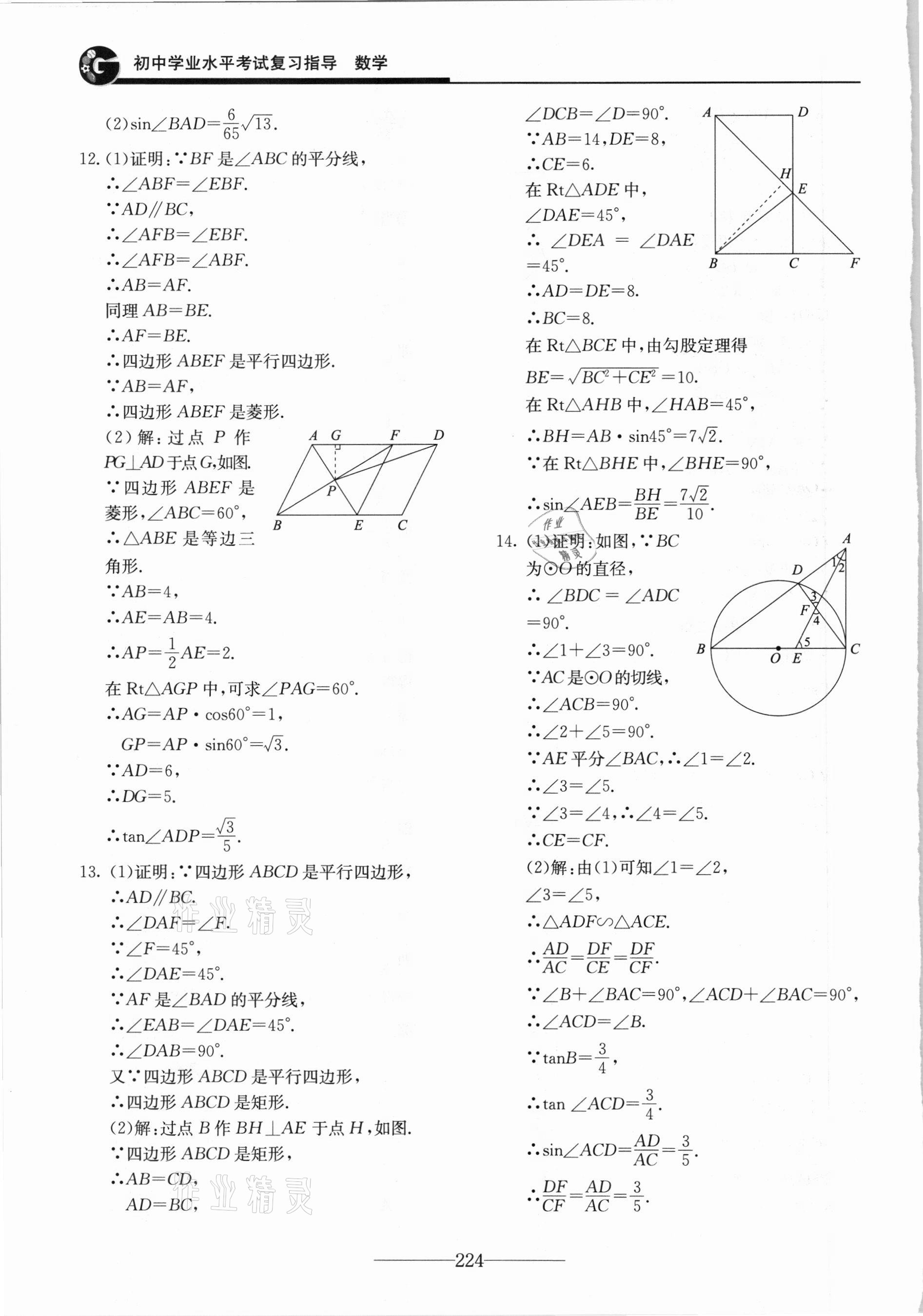 2021年初中學(xué)業(yè)水平考試復(fù)習(xí)指導(dǎo)數(shù)學(xué) 第8頁