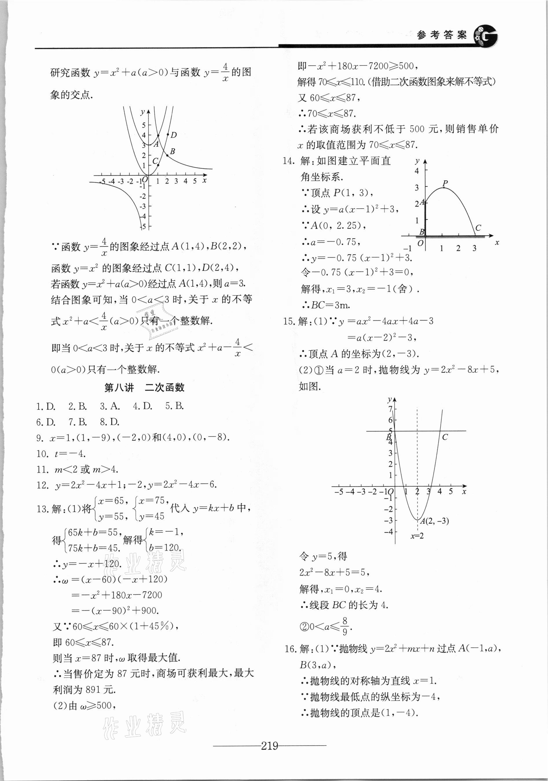 2021年初中學(xué)業(yè)水平考試復(fù)習(xí)指導(dǎo)數(shù)學(xué) 第3頁
