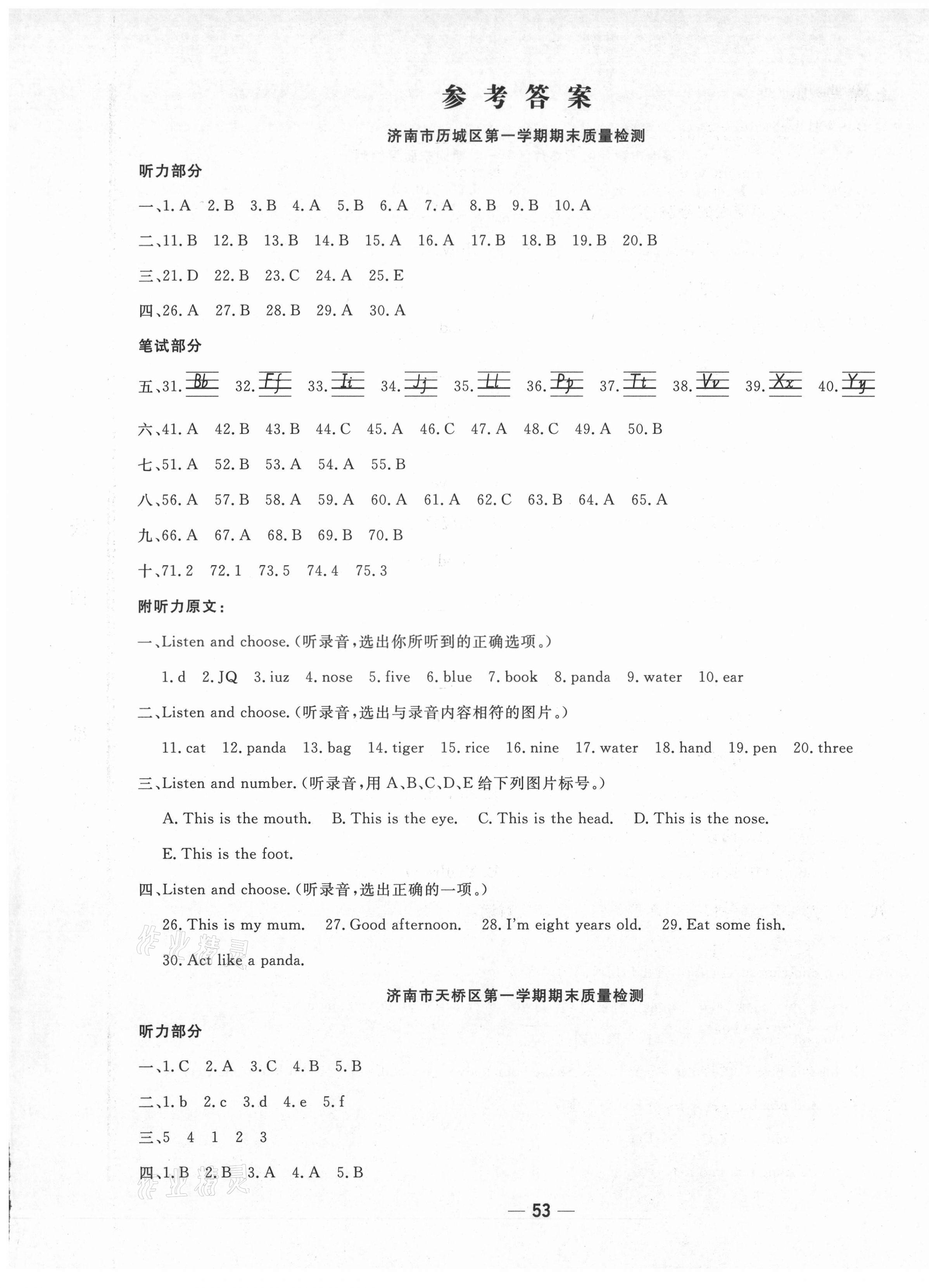 2020年學海金卷期末大贏家三年級英語上冊人教PEP版濟南專版 第1頁