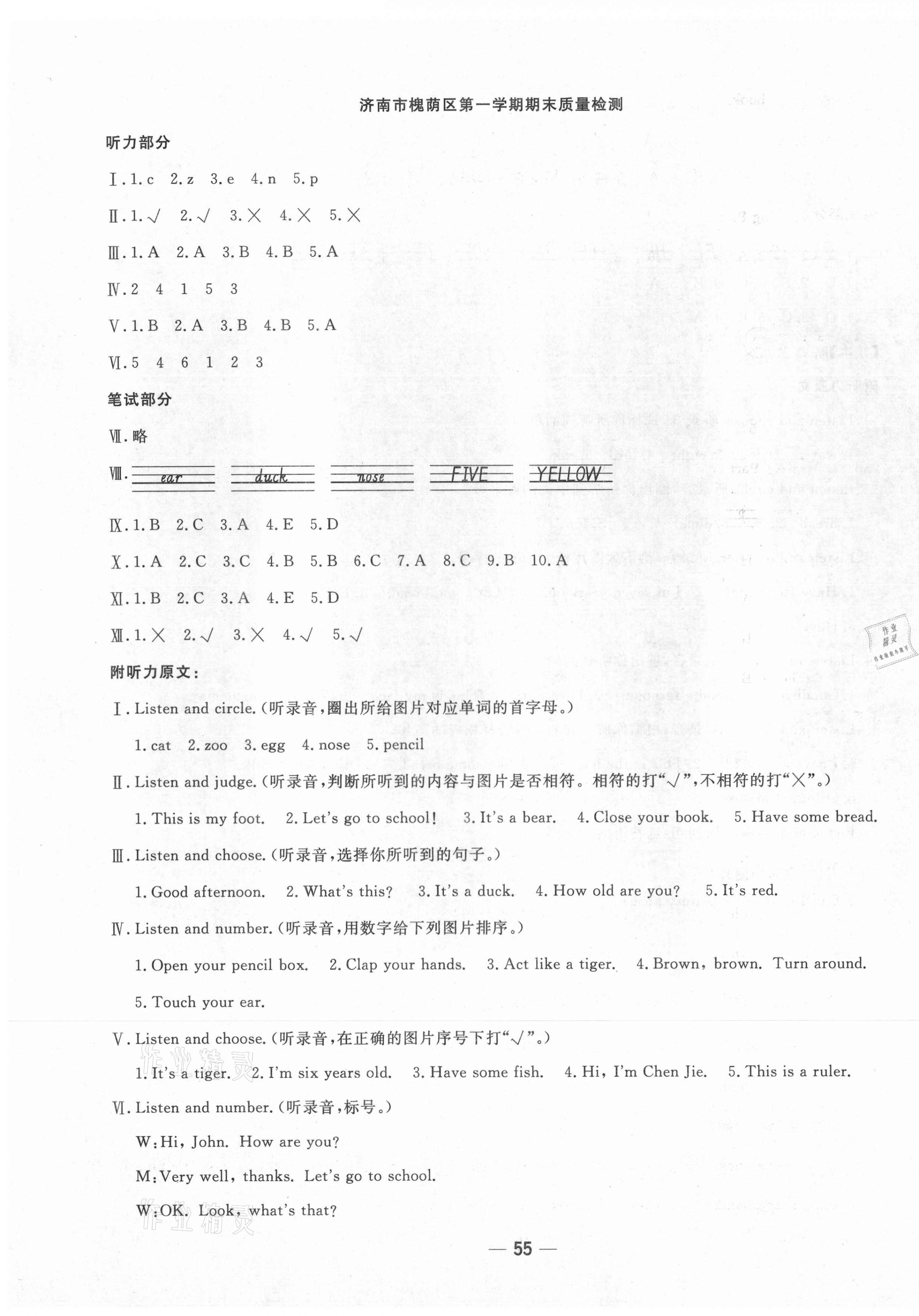 2020年學(xué)海金卷期末大贏家三年級(jí)英語上冊(cè)人教PEP版濟(jì)南專版 第3頁