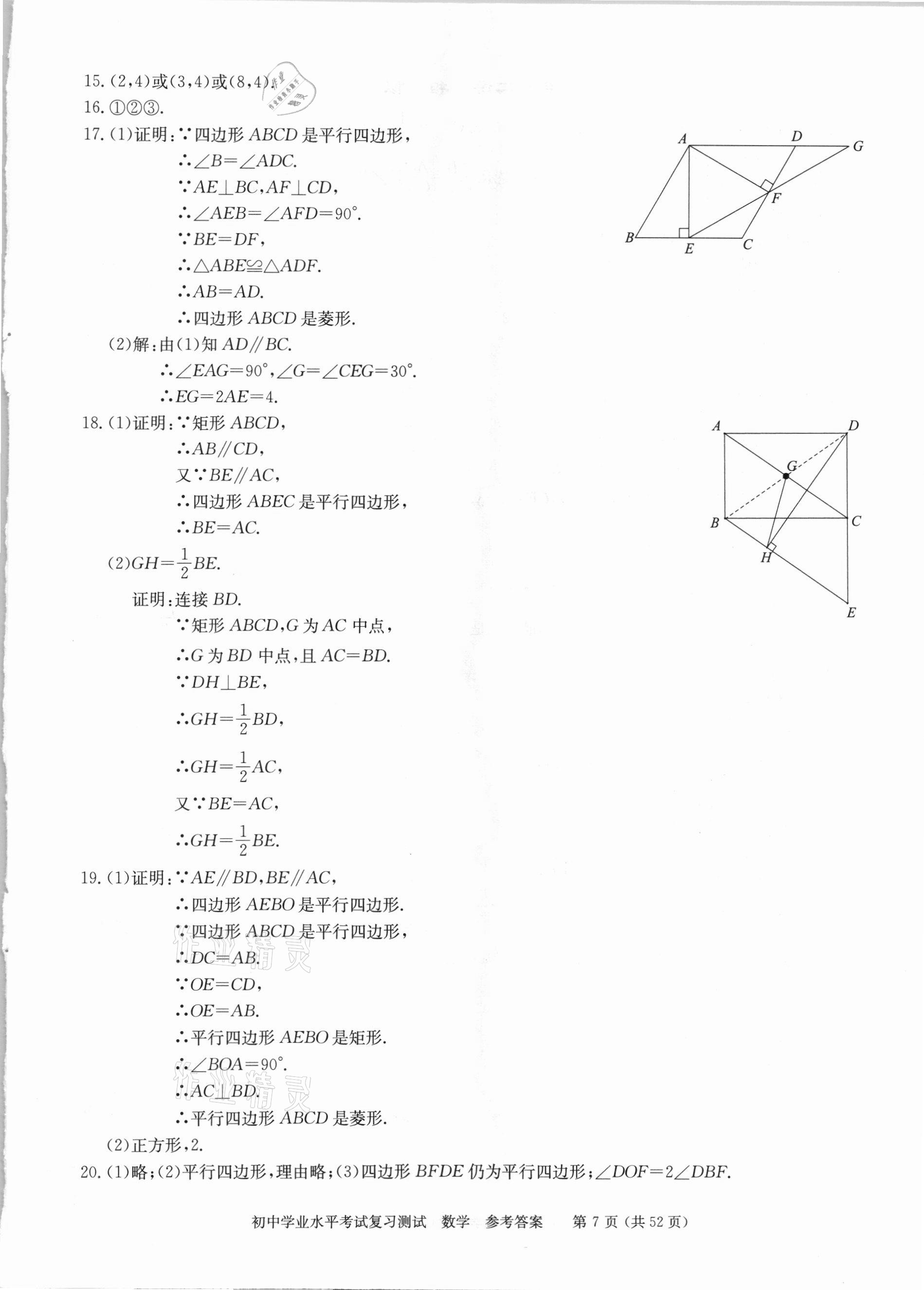 2021年初中学业水平考试复习测试数学&nbsp;参考答案第7页
