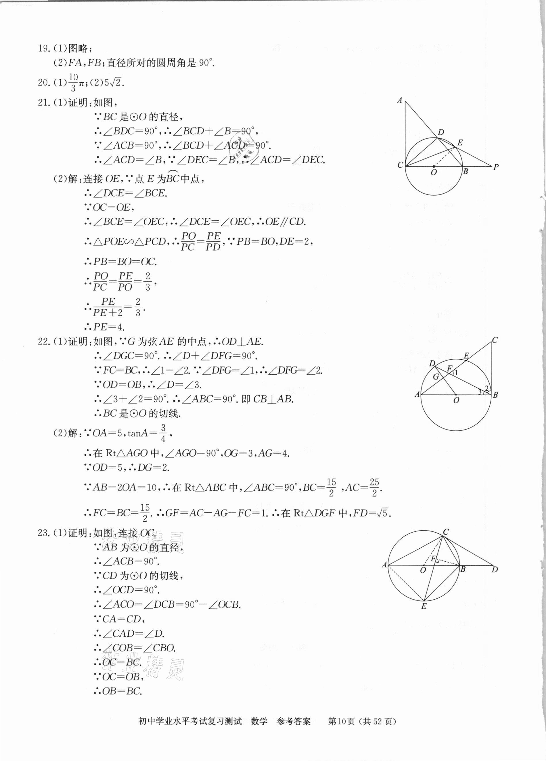 2021年初中学业水平考试复习测试数学&nbsp;参考答案第10页