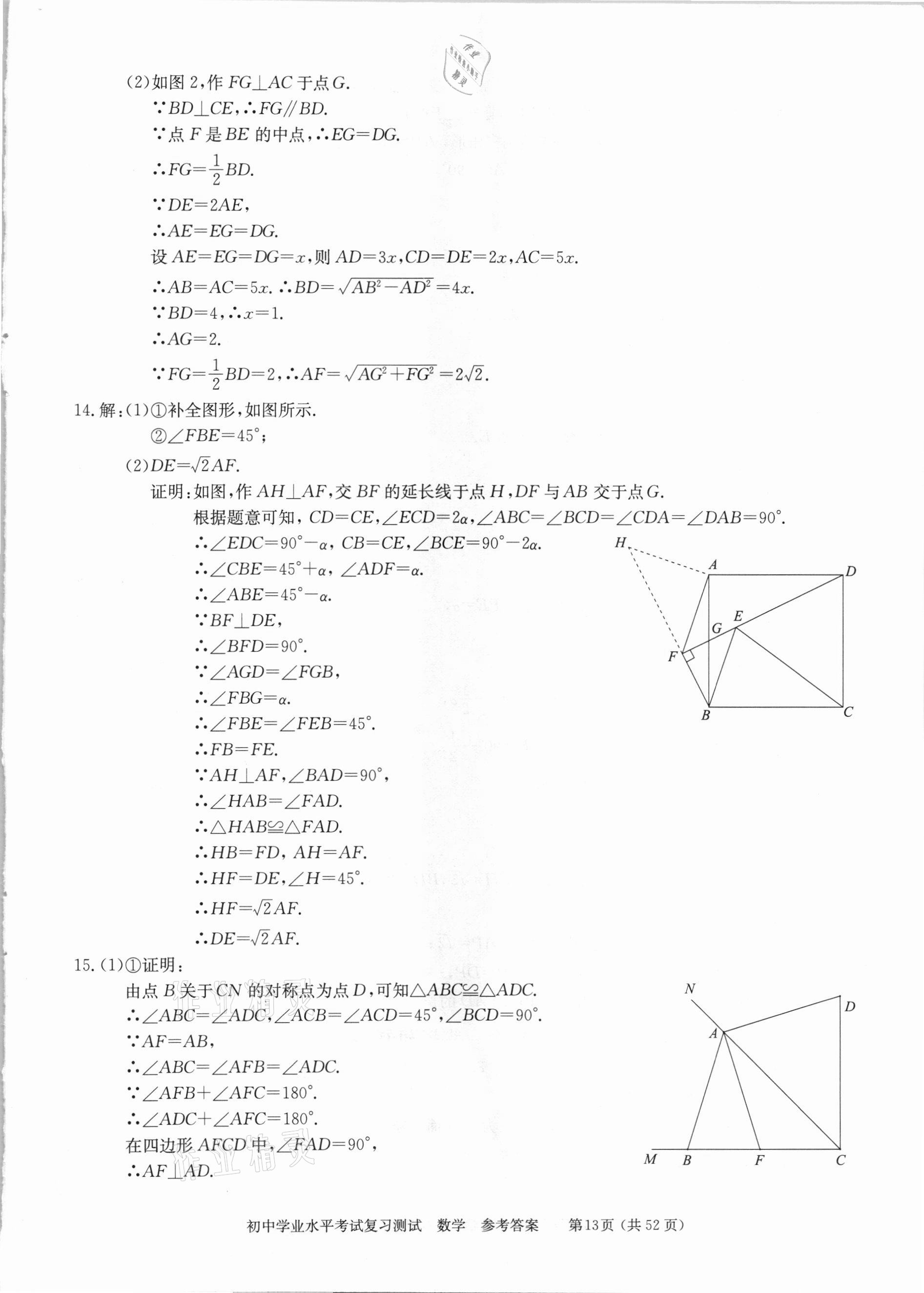 2021年初中学业水平考试复习测试数学&nbsp;参考答案第13页