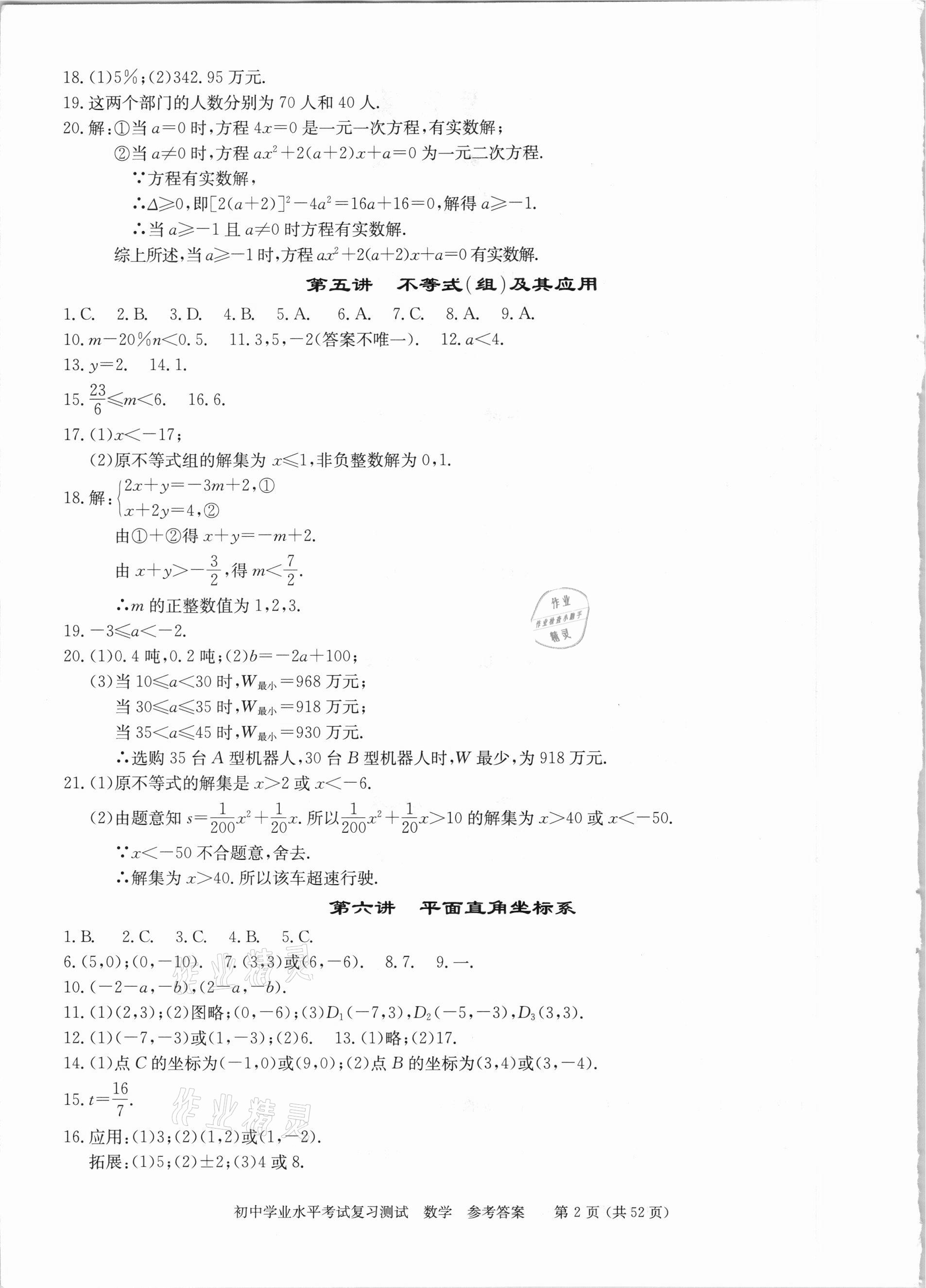 2021年初中学业水平考试复习测试数学 参考答案第2页