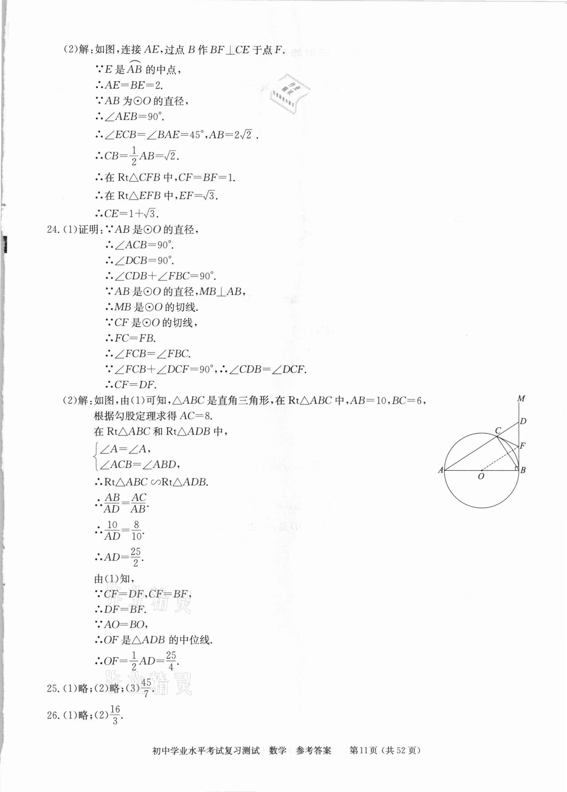 2021年初中学业水平考试复习测试数学&nbsp;参考答案第11页