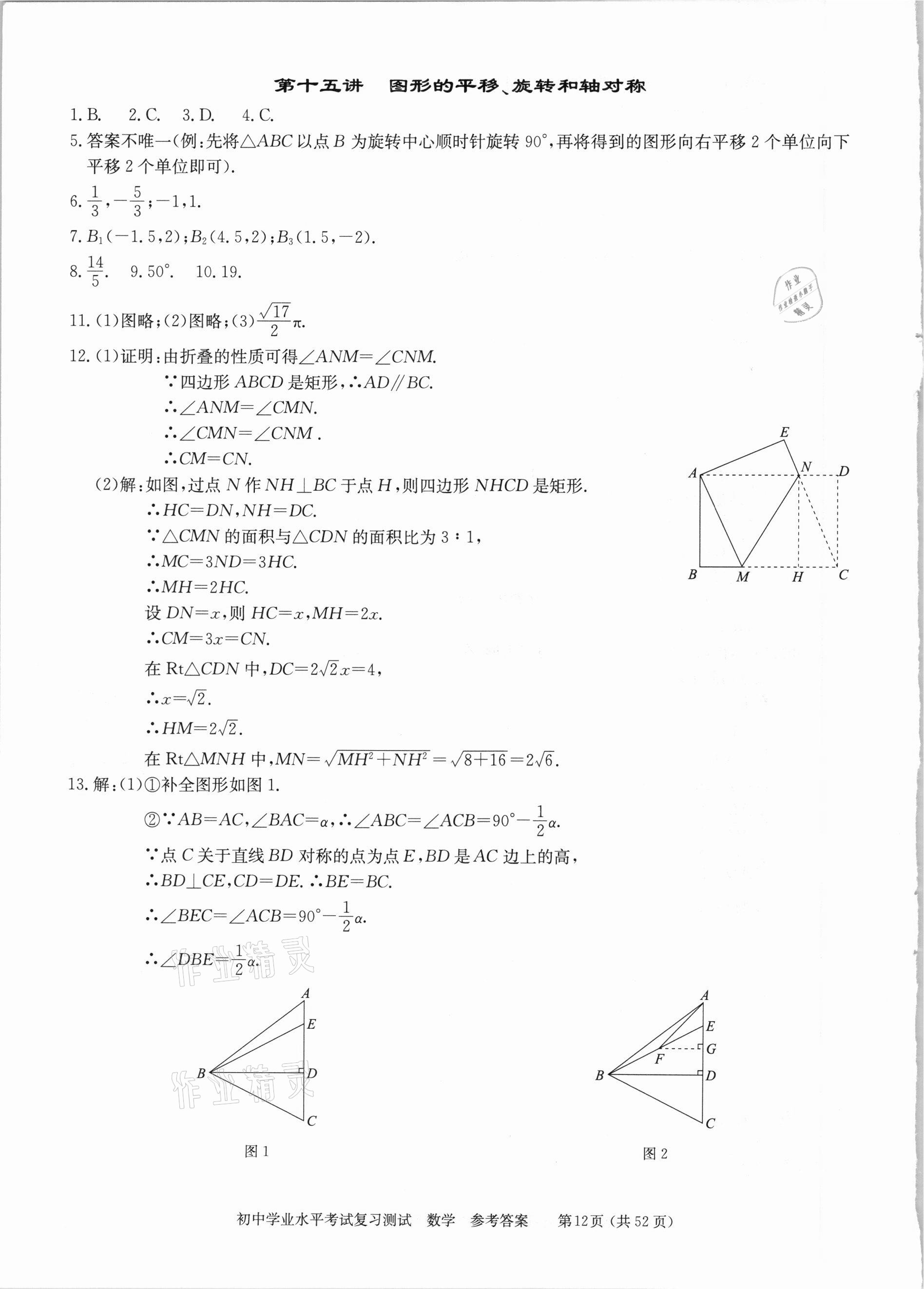2021年初中学业水平考试复习测试数学&nbsp;参考答案第12页