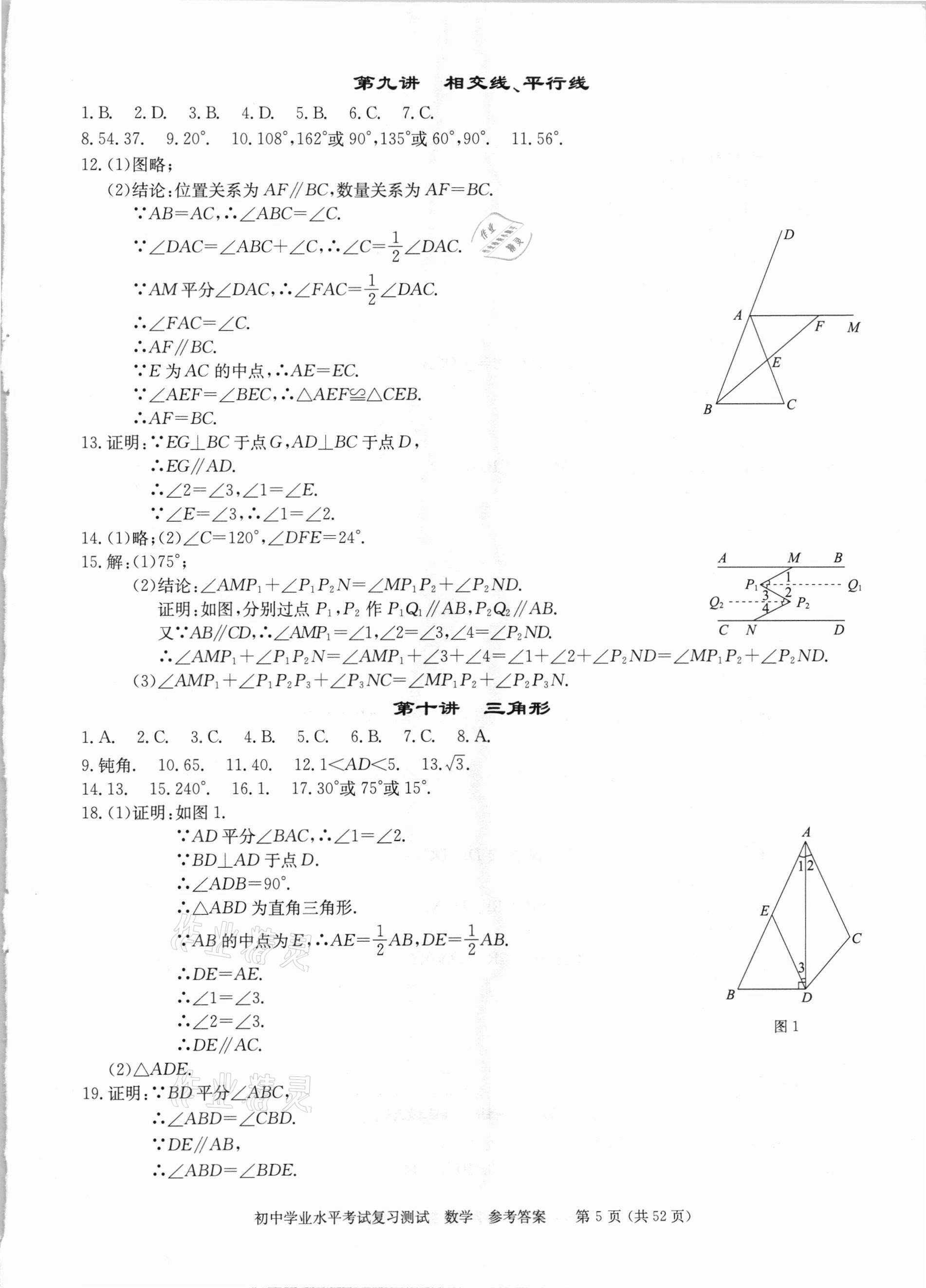 2021年初中学业水平考试复习测试数学&nbsp;参考答案第5页
