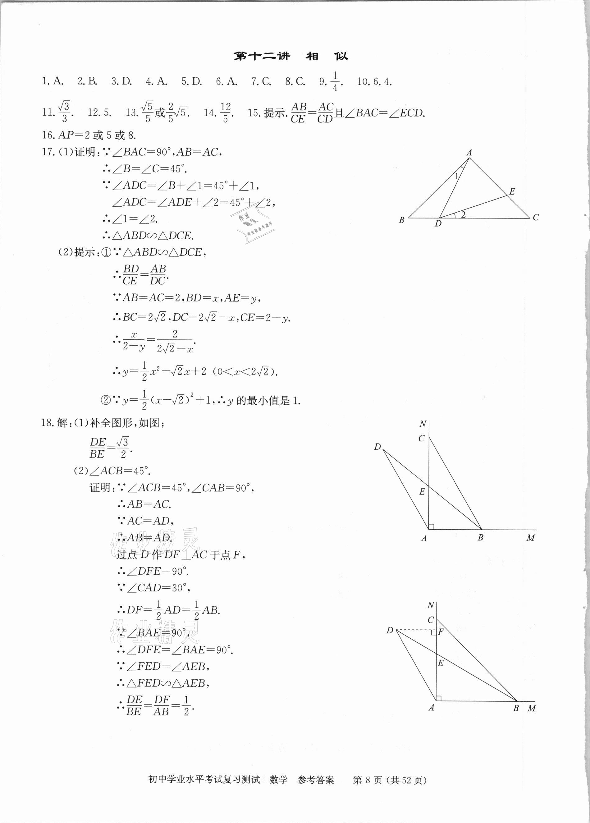 2021年初中学业水平考试复习测试数学&nbsp;参考答案第8页