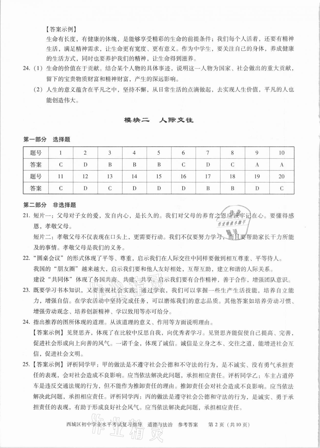 2021年初中學(xué)業(yè)水平考試復(fù)習(xí)指導(dǎo)道德與法治 參考答案第2頁(yè)