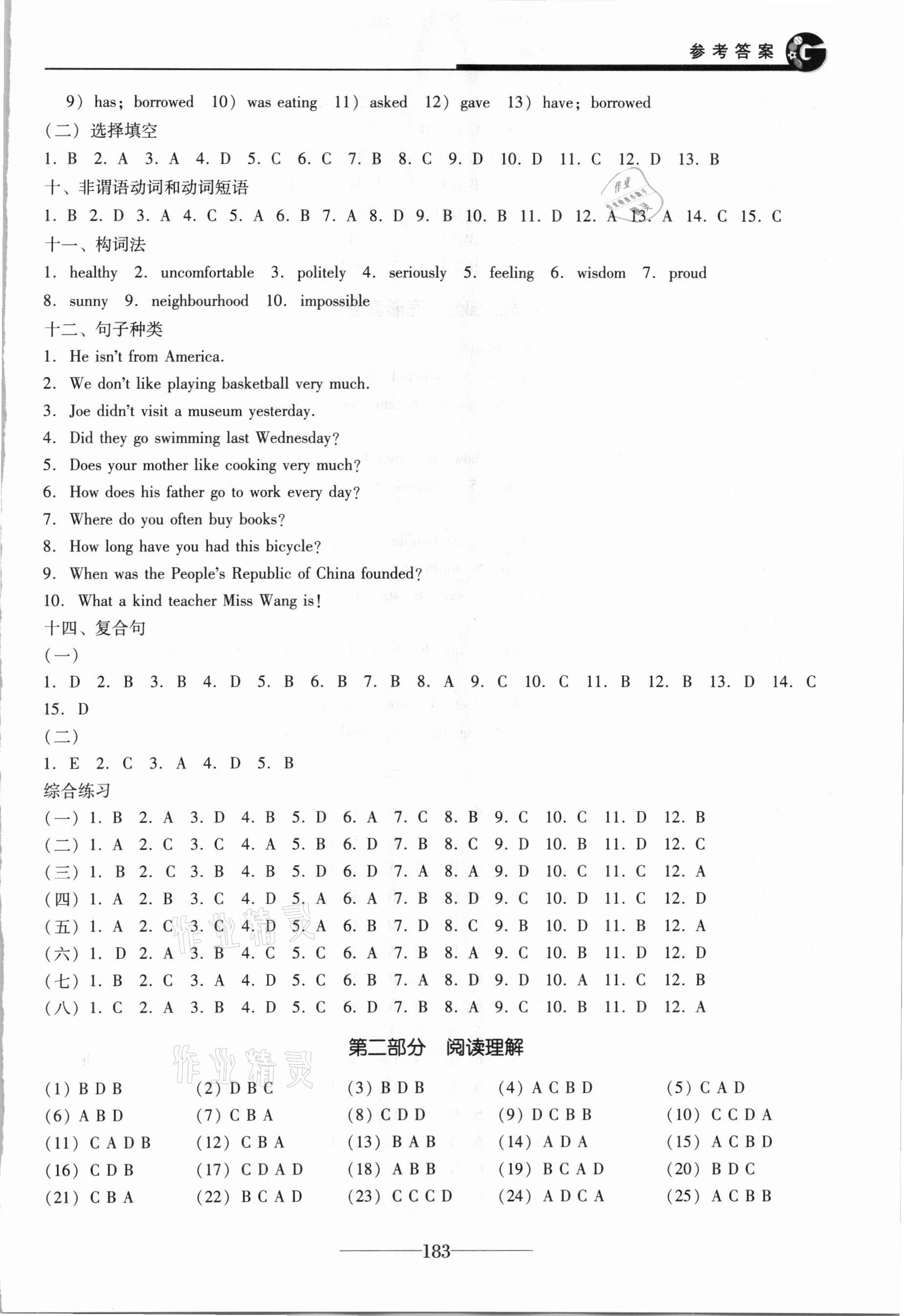 2021年初中学业水平考试复习指导英语 参考答案第2页